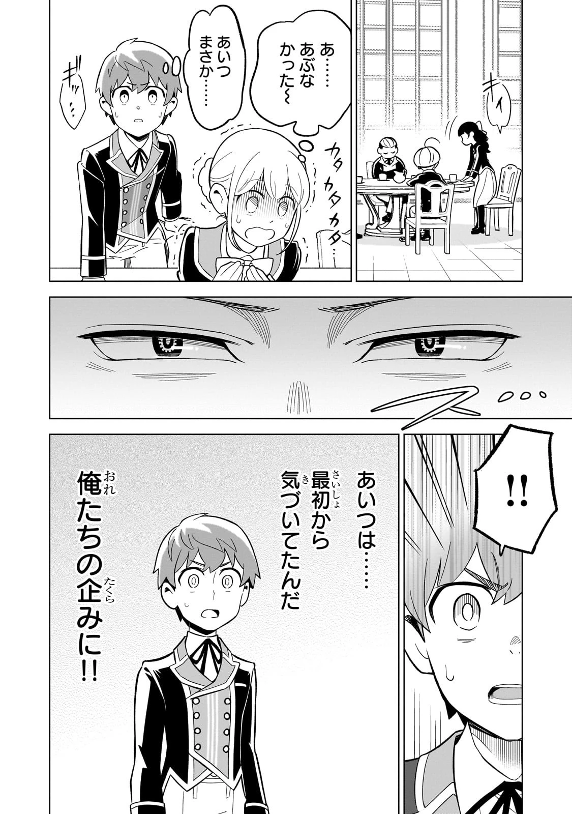 8歳から始める魔法学 第3話 - 30