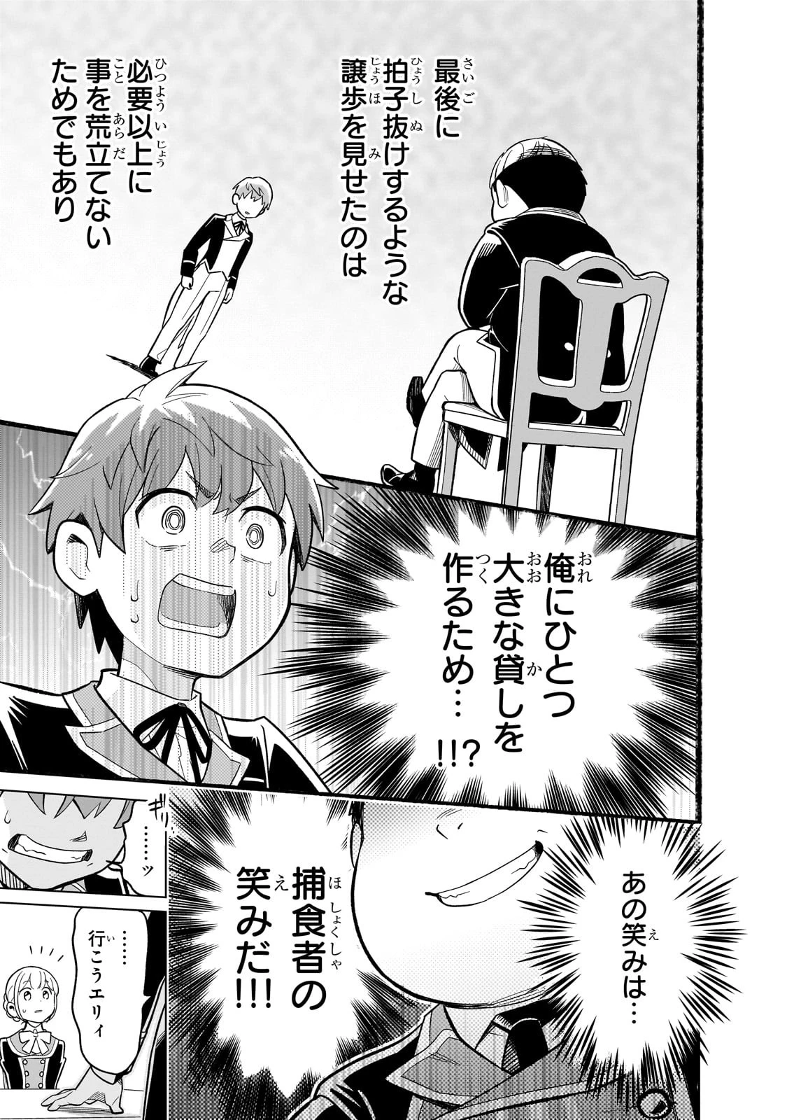 8歳から始める魔法学 第3話 - 31