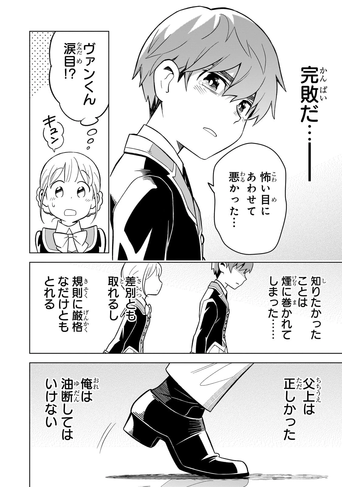 8歳から始める魔法学 第3話 - 32