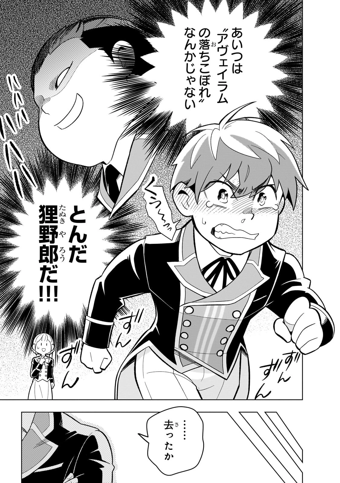 8歳から始める魔法学 第3話 - 33