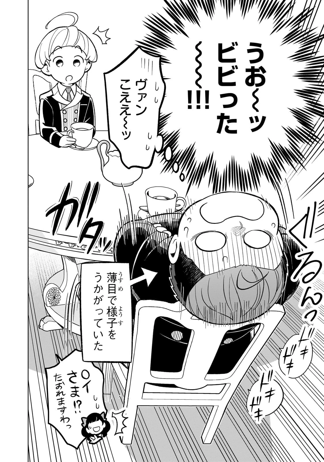 8歳から始める魔法学 第3話 - 34