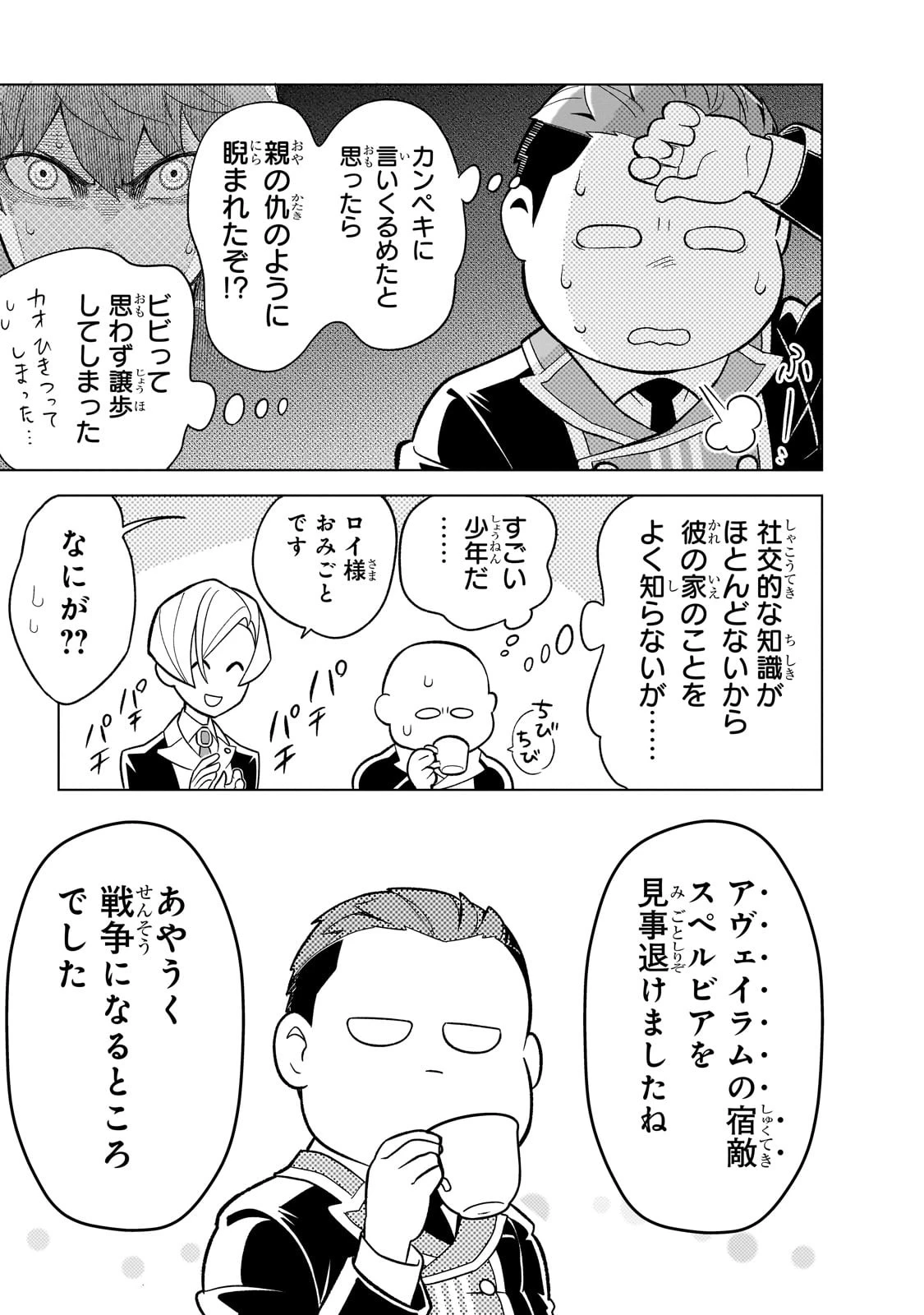 8歳から始める魔法学 第3話 - 35