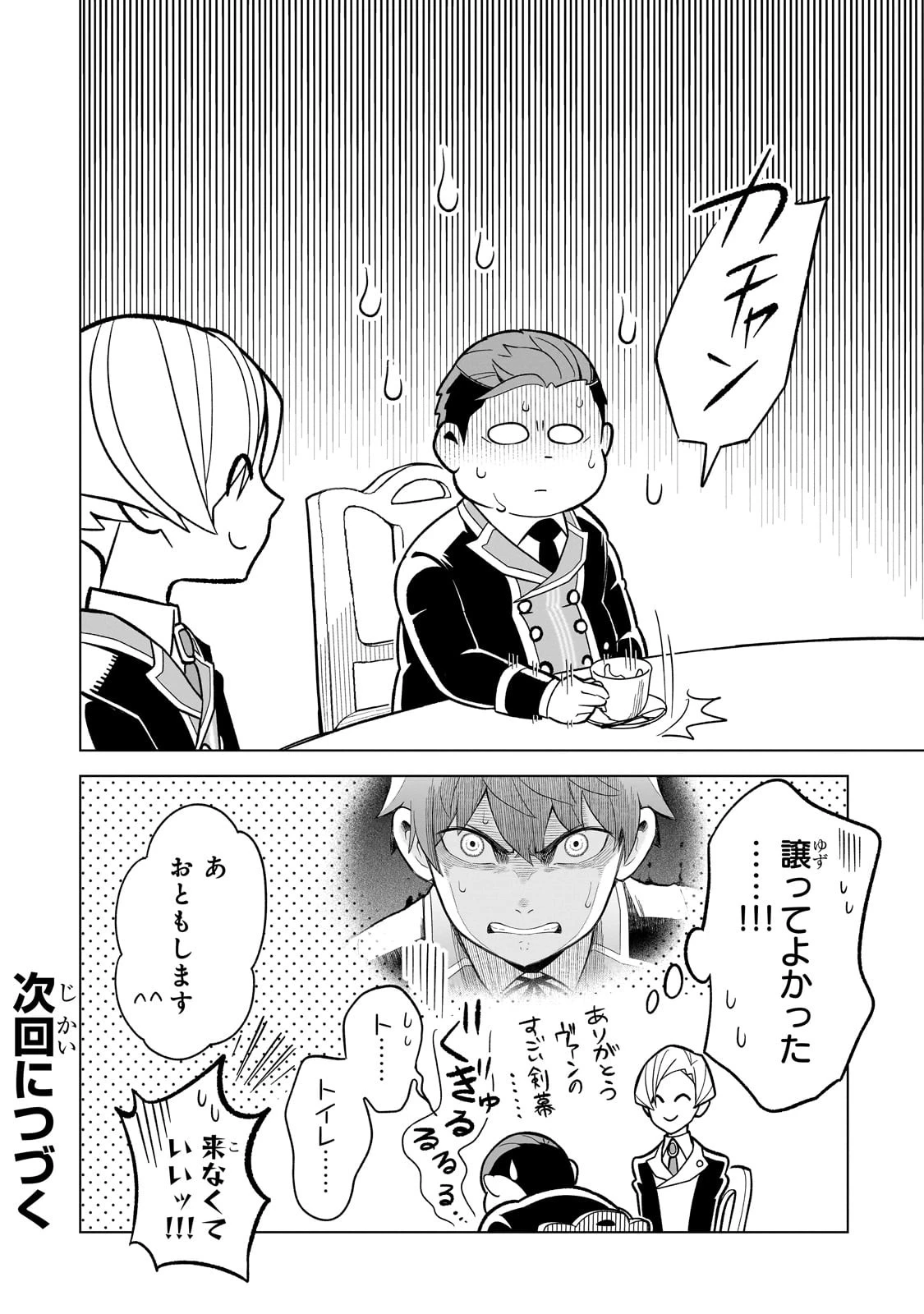 8歳から始める魔法学 第3話 - 36