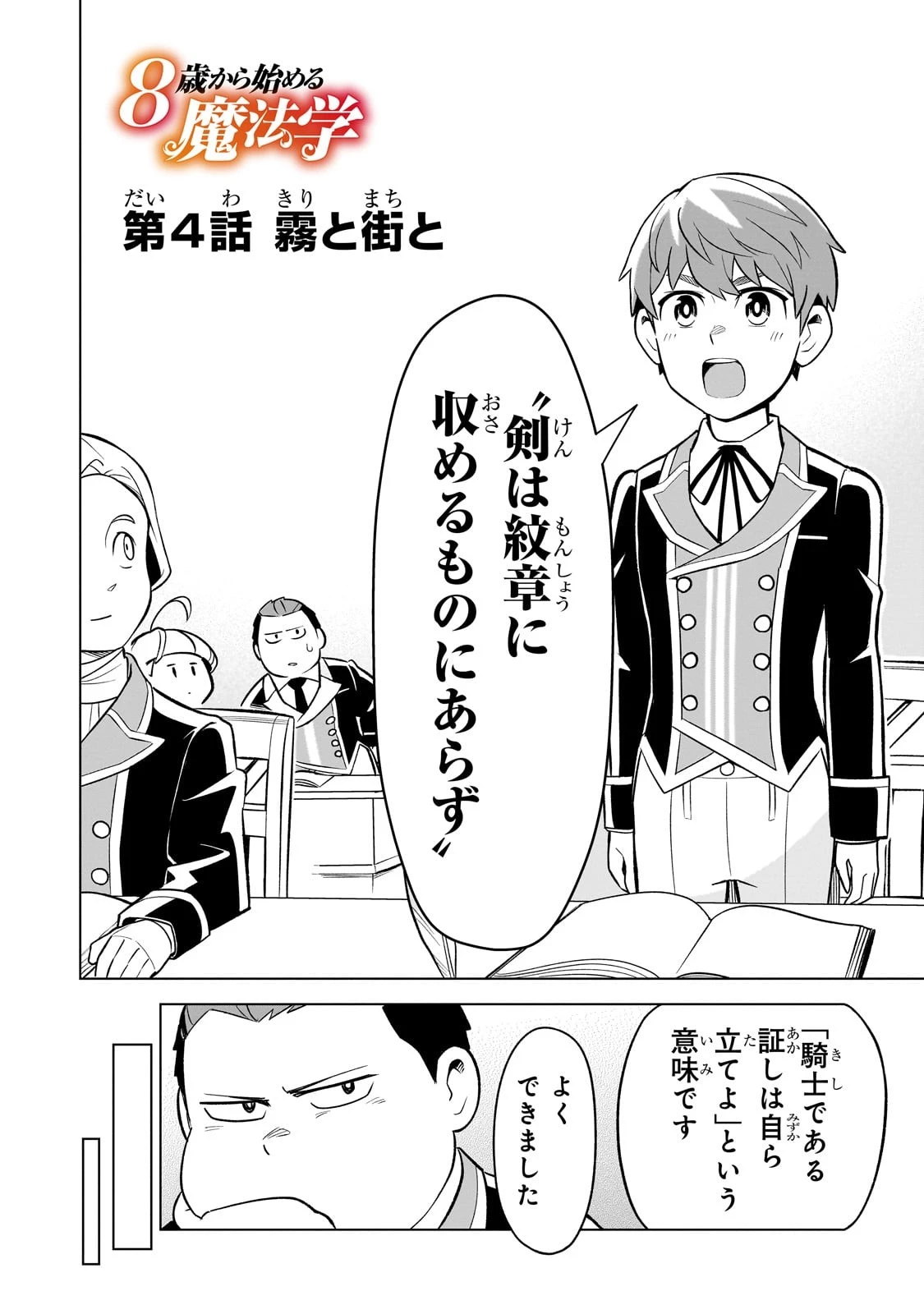 8歳から始める魔法学 第4話 - 4