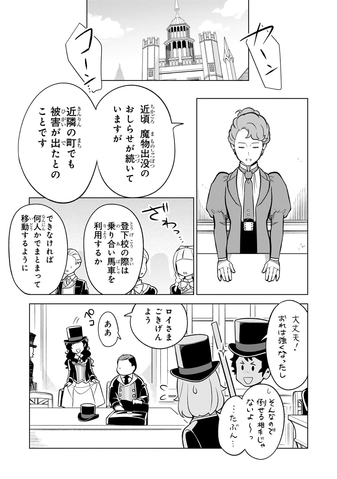 8歳から始める魔法学 第4話 - 5