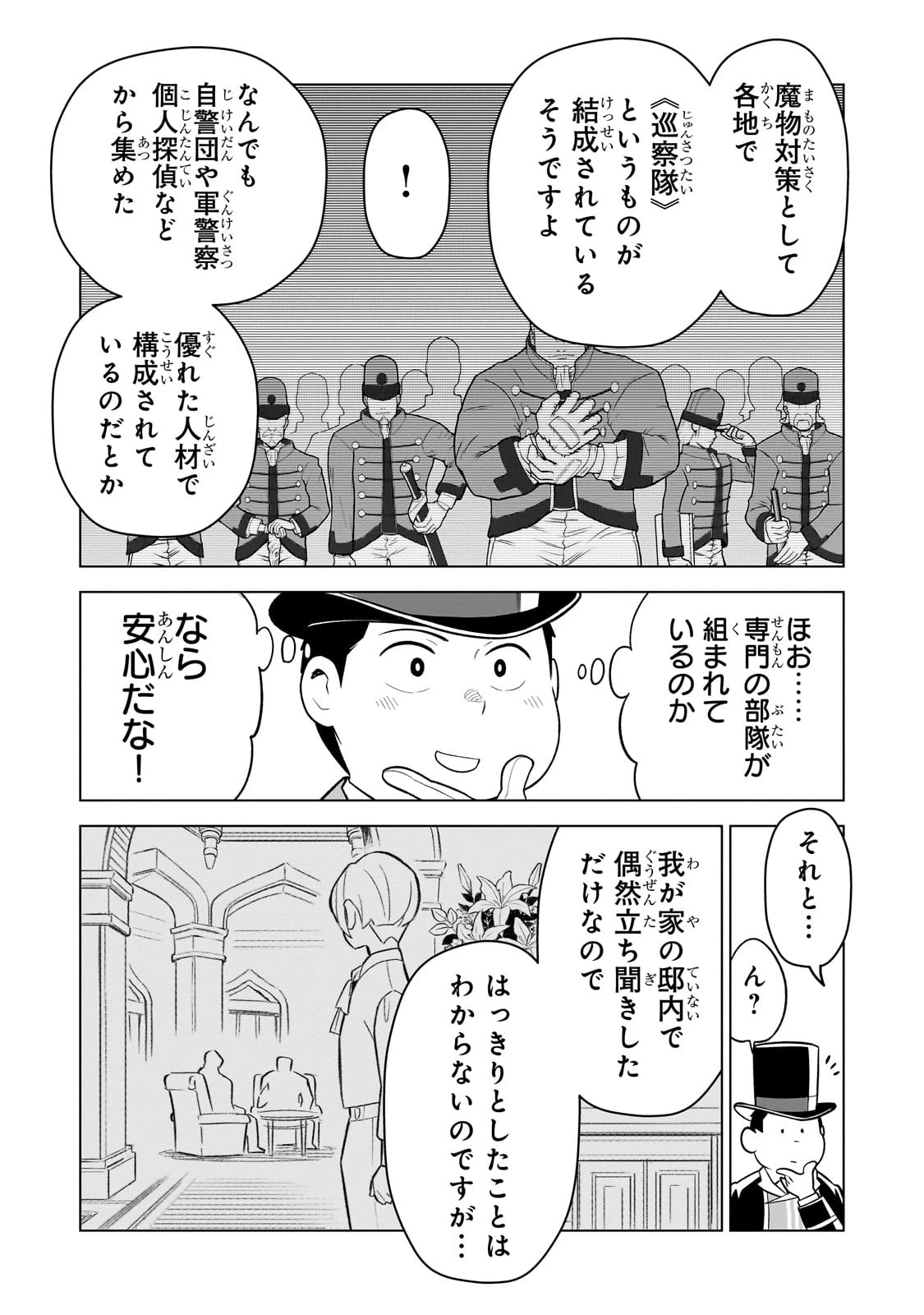 8歳から始める魔法学 第4話 - 7