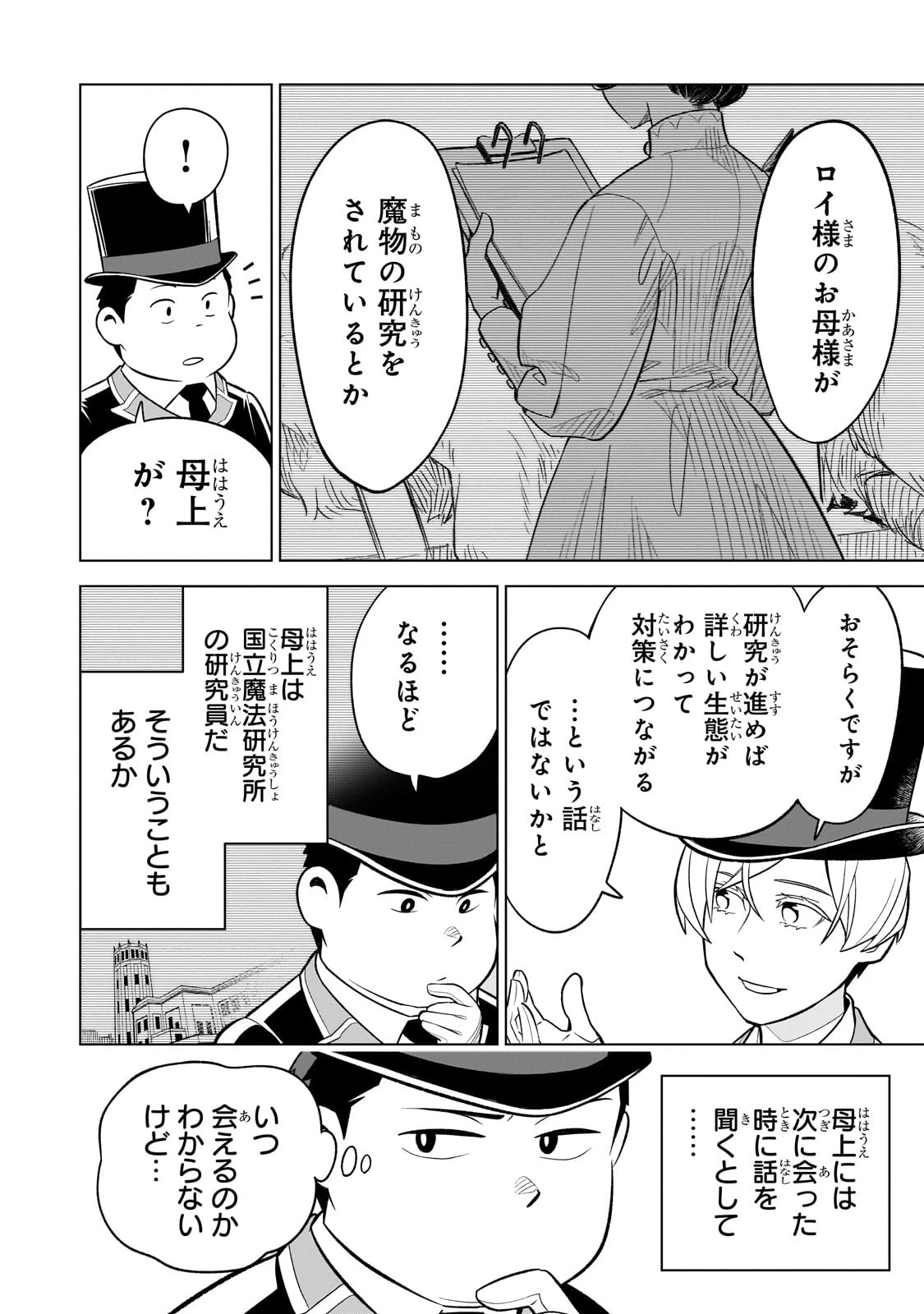 8歳から始める魔法学 第4話 - 8