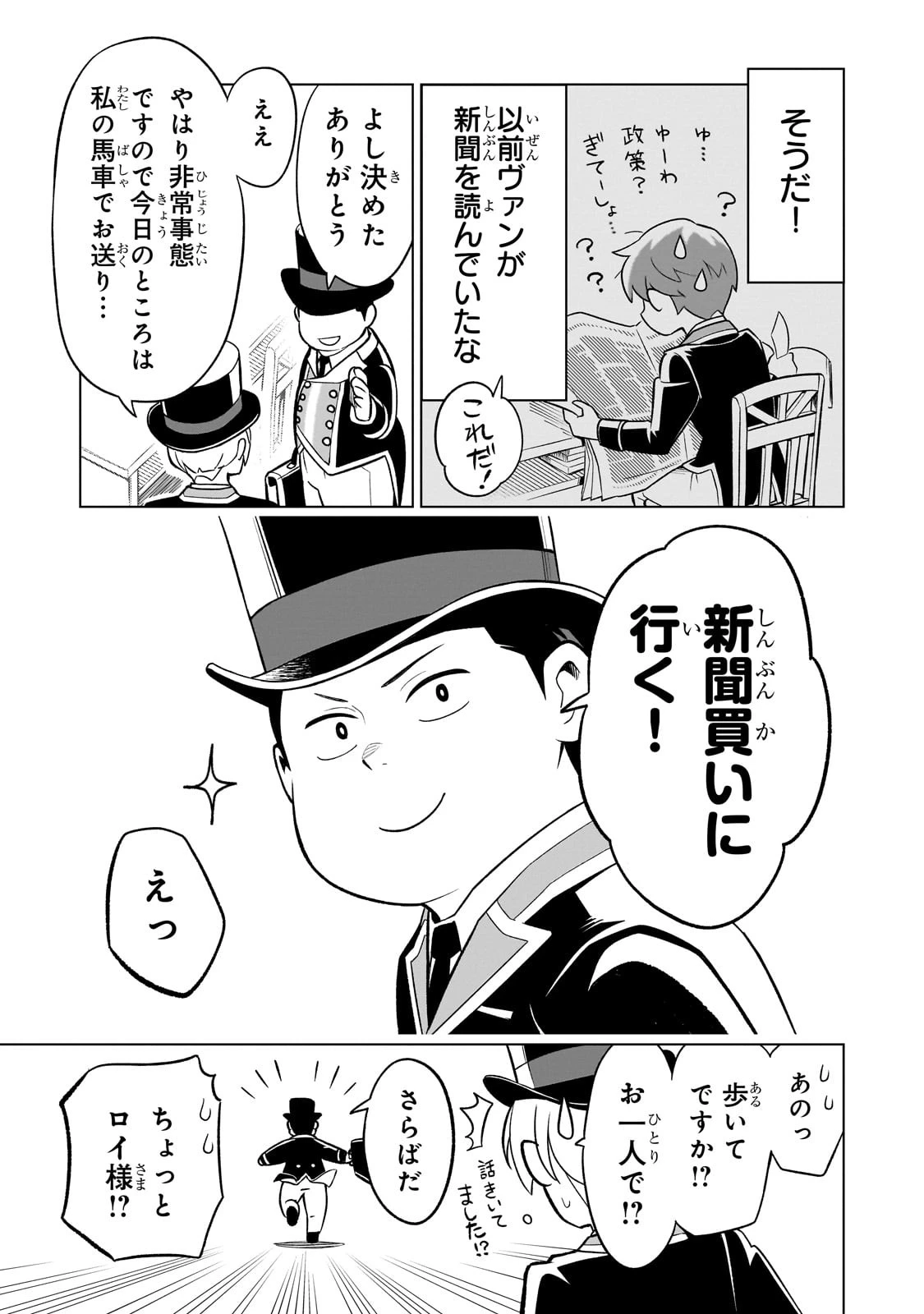 8歳から始める魔法学 第4話 - 9