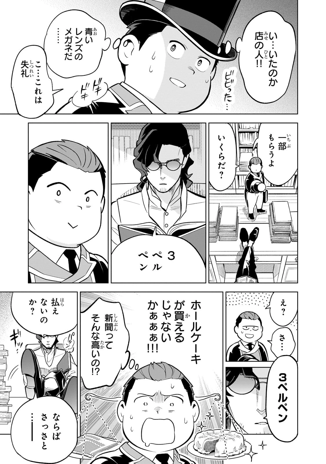 8歳から始める魔法学 第4話 - 15