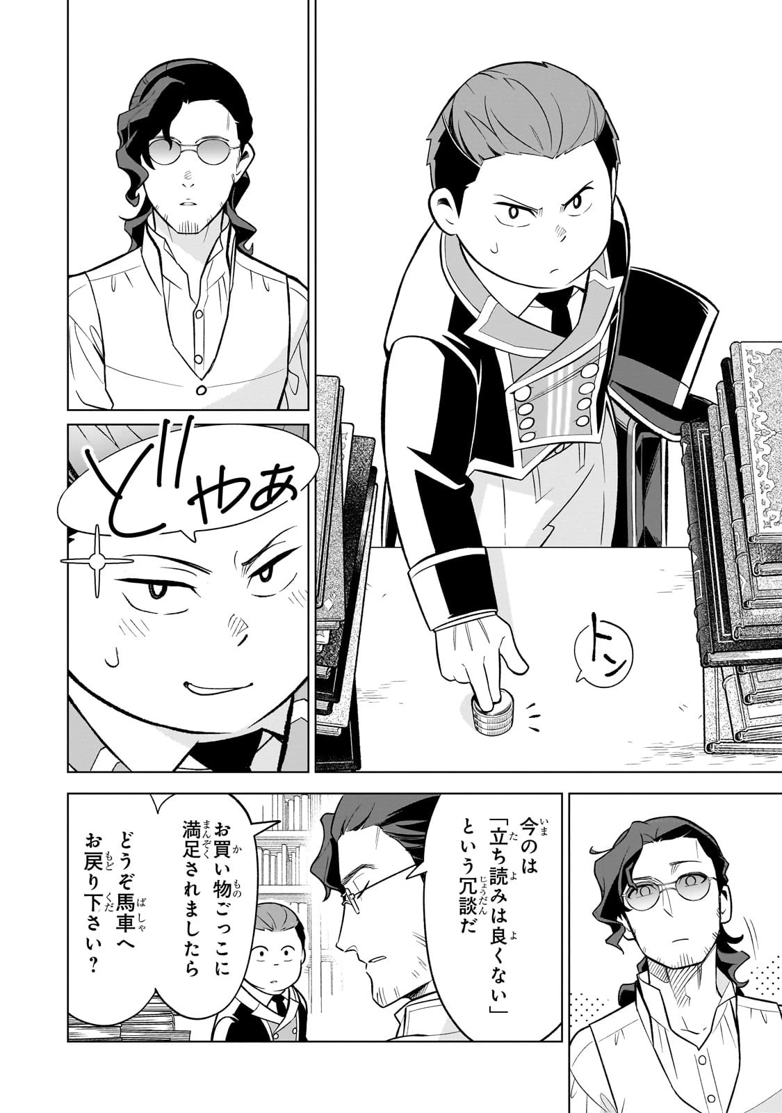 8歳から始める魔法学 第4話 - 16