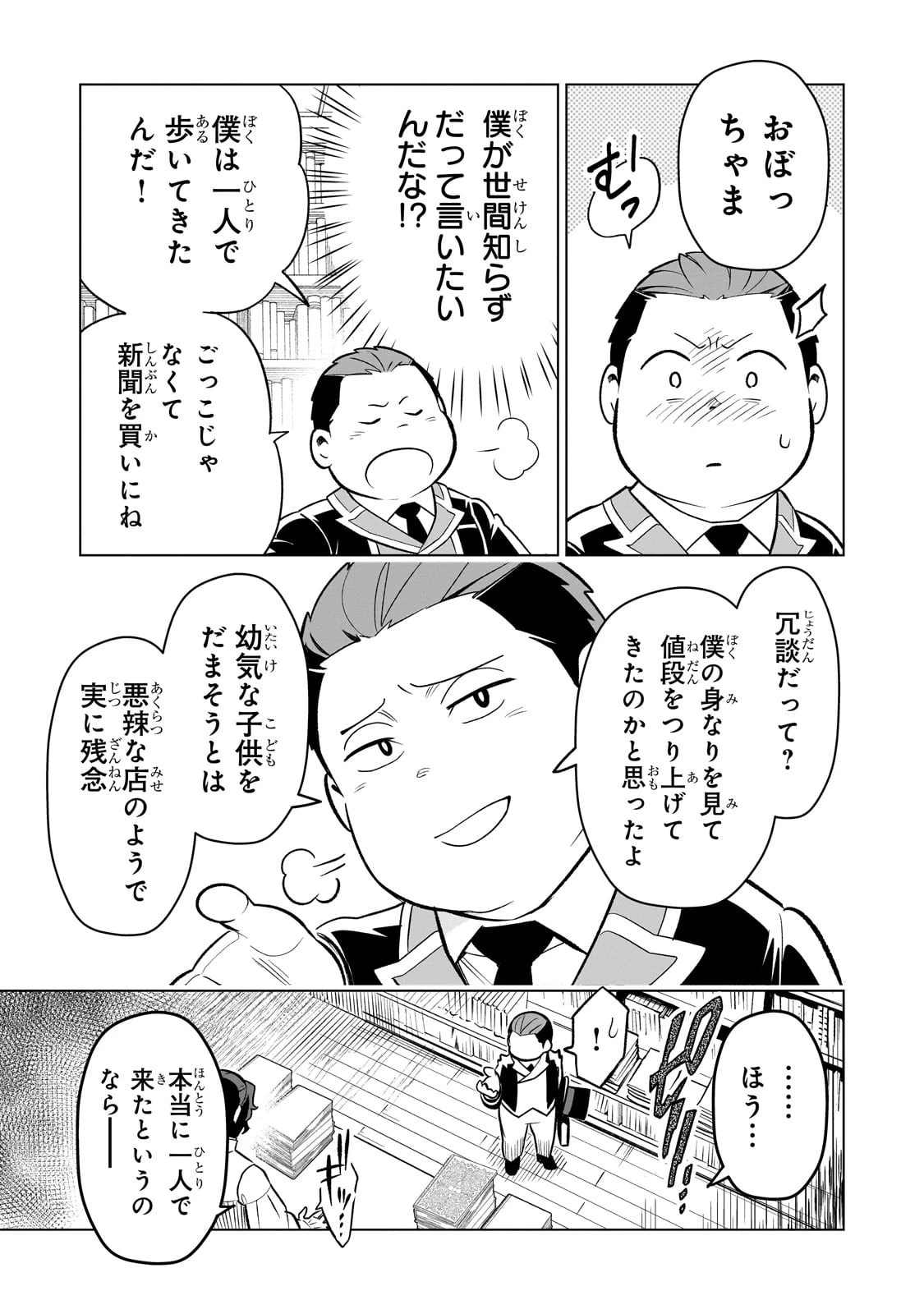 8歳から始める魔法学 第4話 - 17