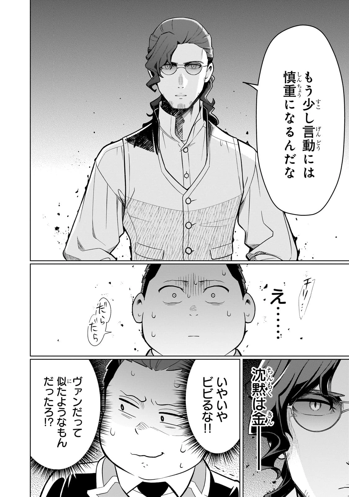 8歳から始める魔法学 第4話 - 18