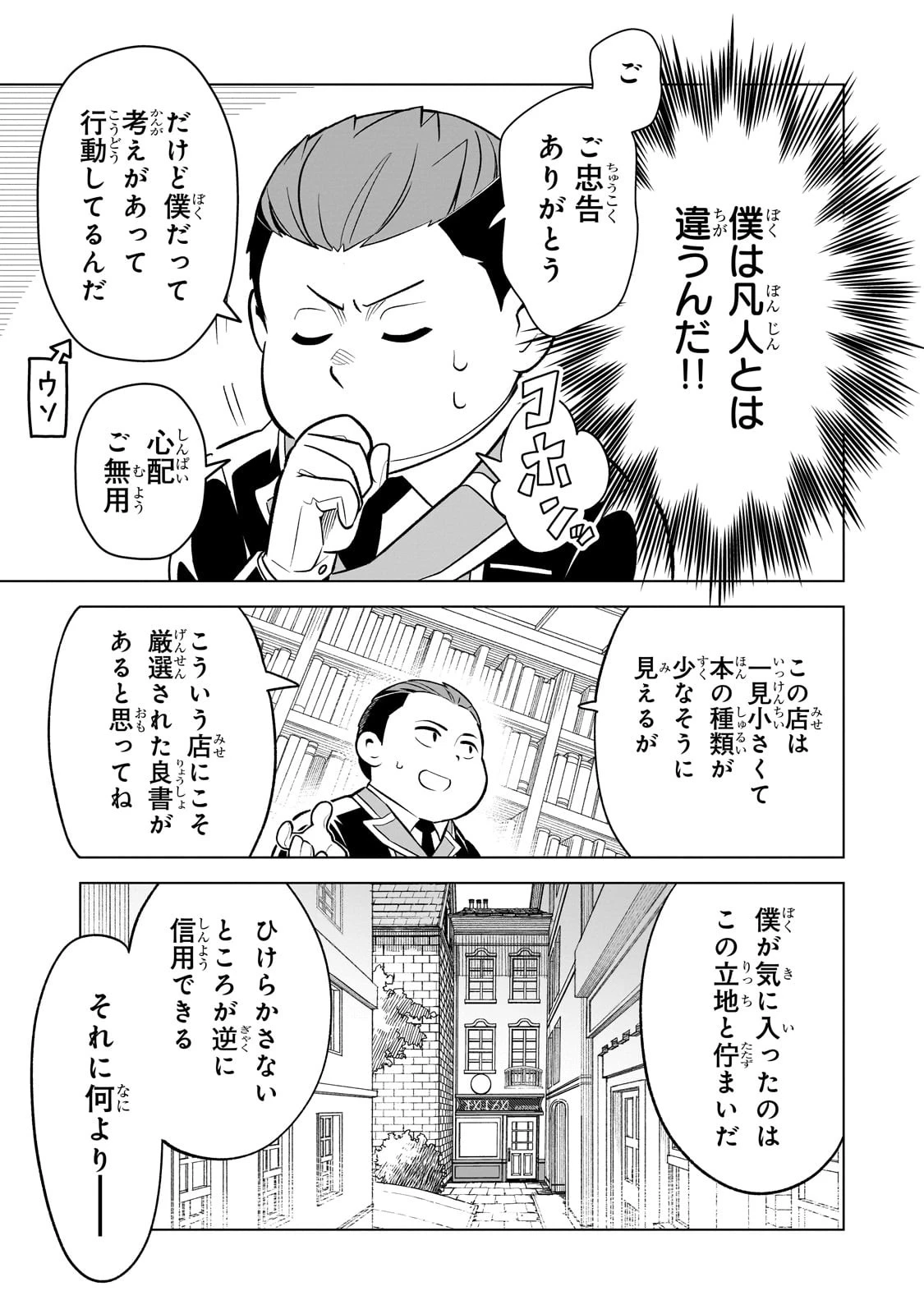 8歳から始める魔法学 第4話 - 19