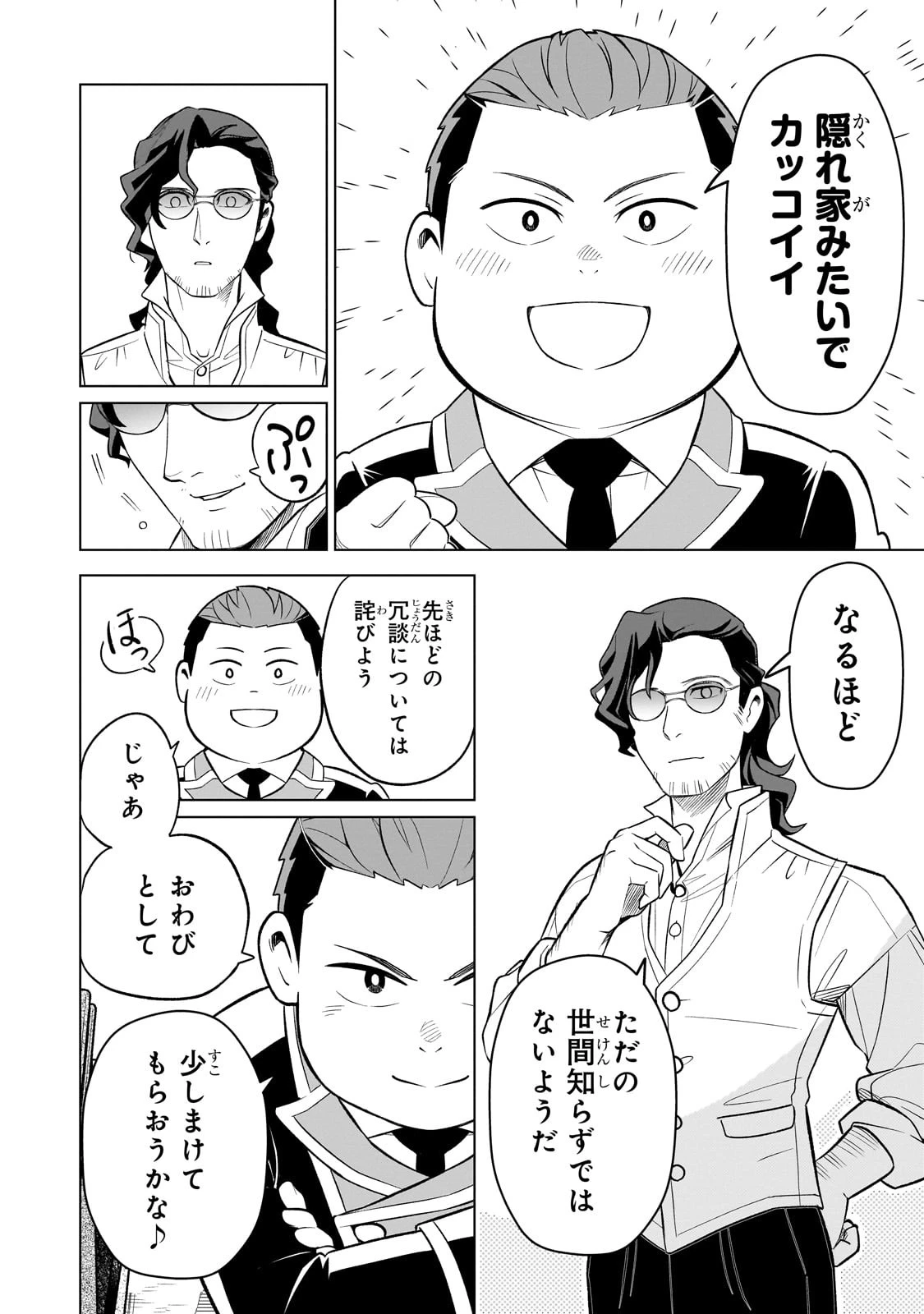 8歳から始める魔法学 第4話 - 20