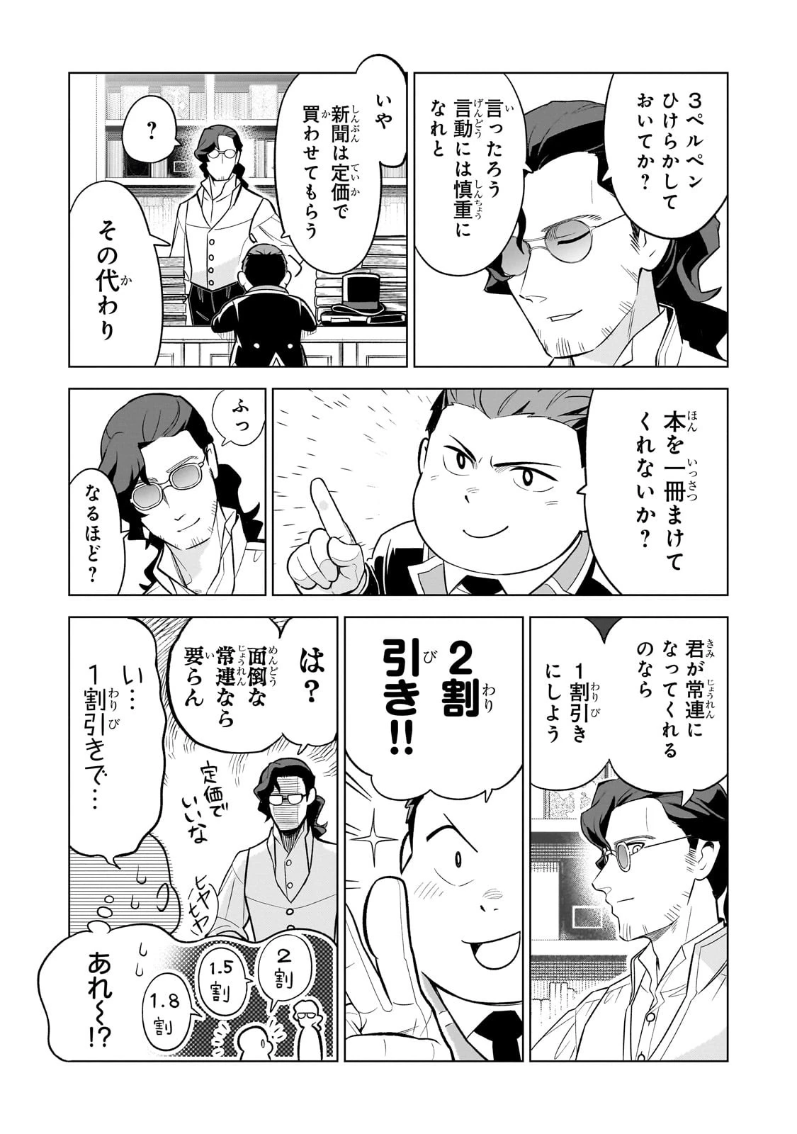 8歳から始める魔法学 第4話 - 21