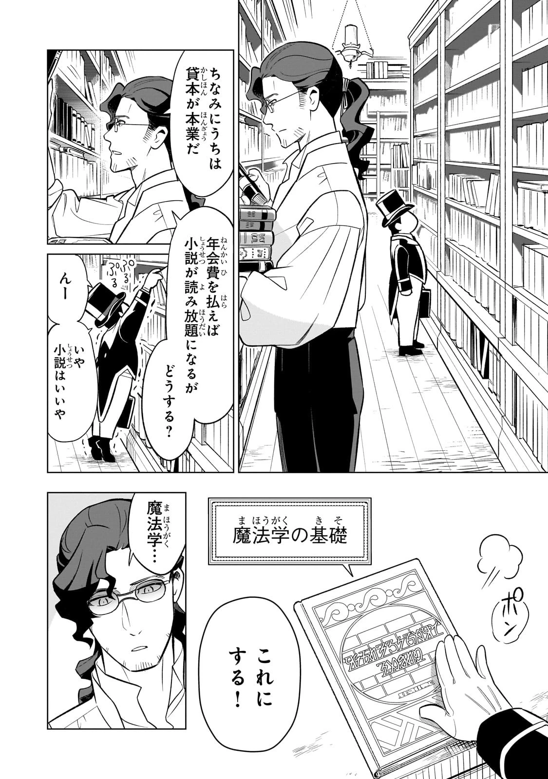 8歳から始める魔法学 第4話 - 22