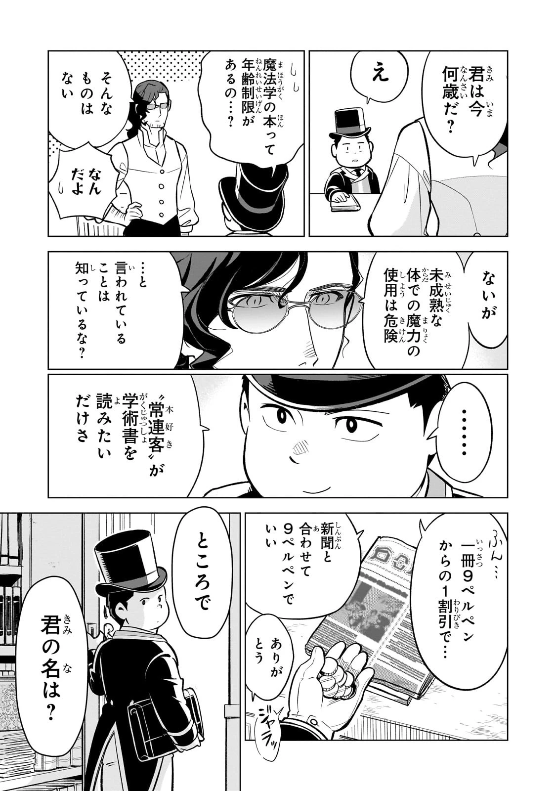 8歳から始める魔法学 第4話 - 23