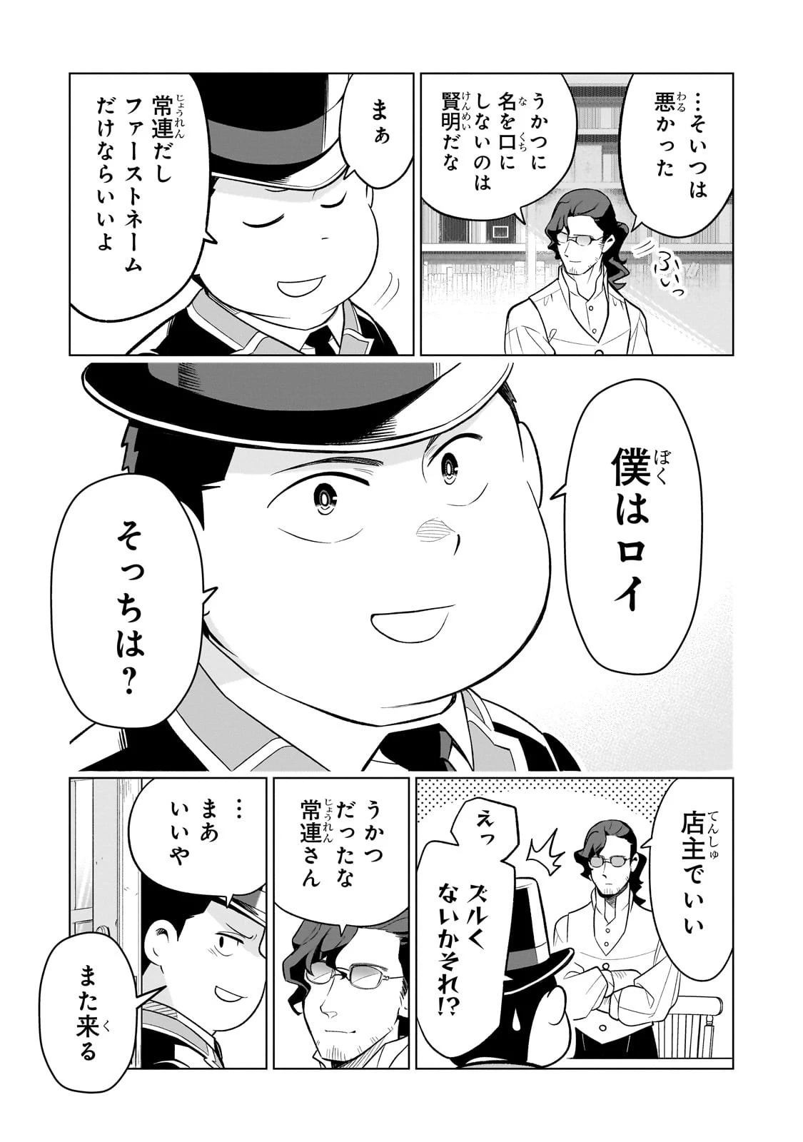 8歳から始める魔法学 第4話 - 25