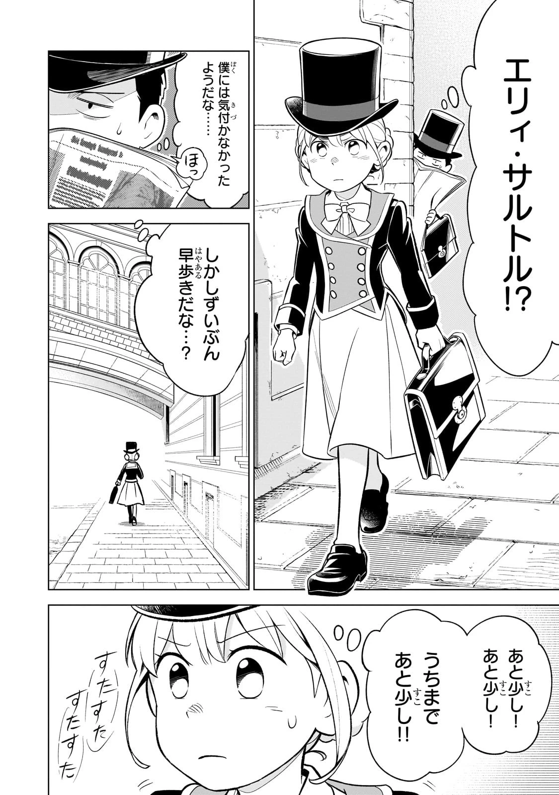 8歳から始める魔法学 第4話 - 28