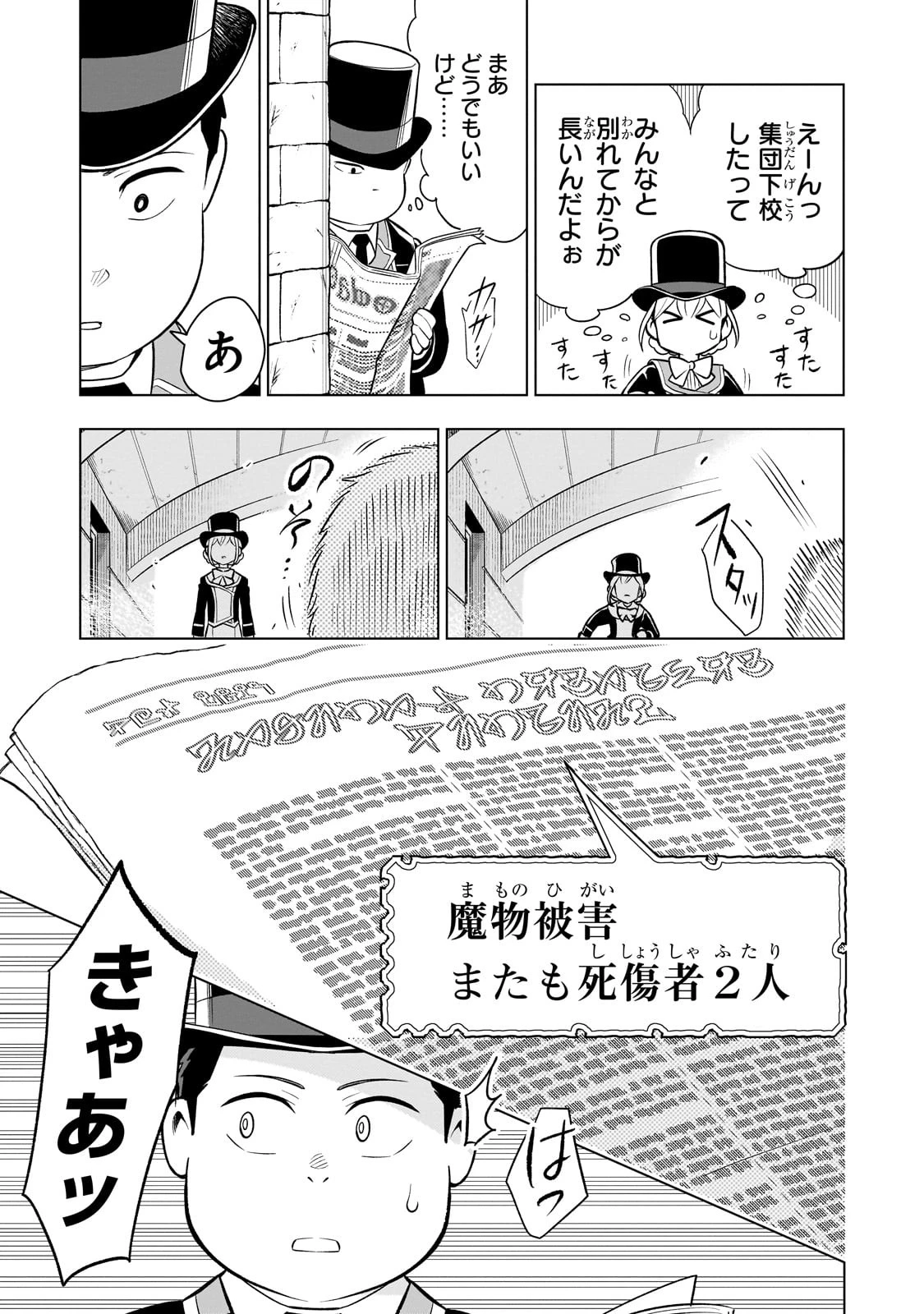 8歳から始める魔法学 第4話 - 29