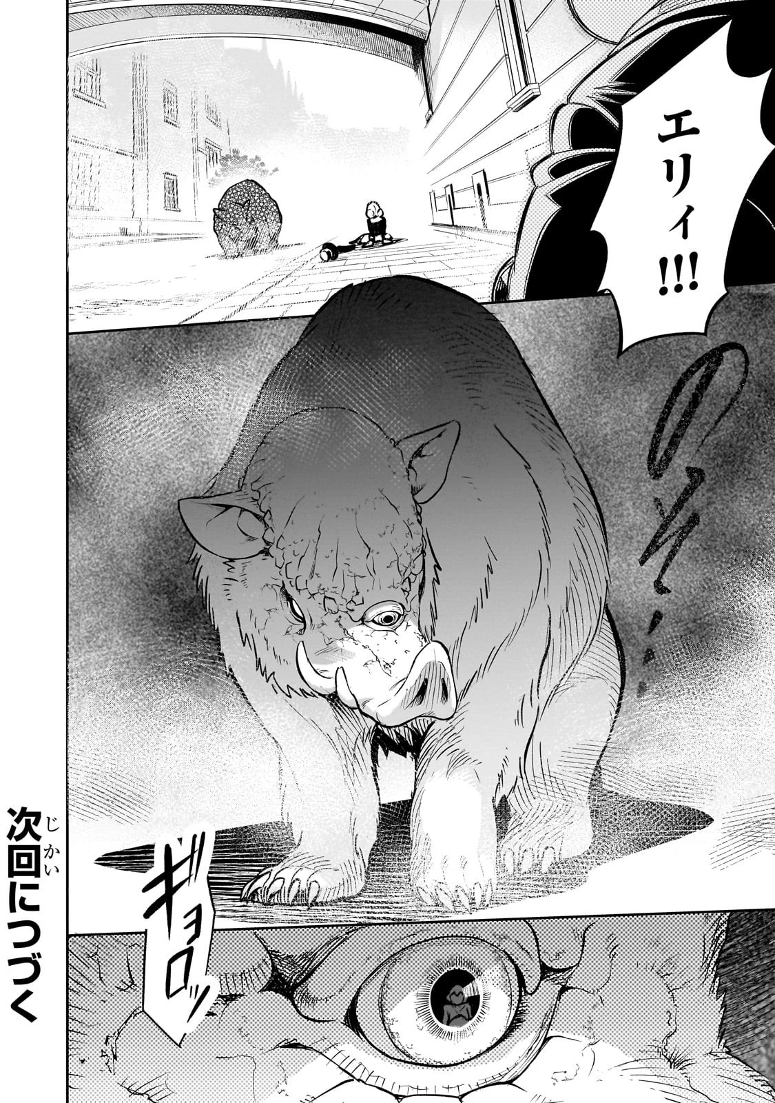 8歳から始める魔法学 第4話 - 30