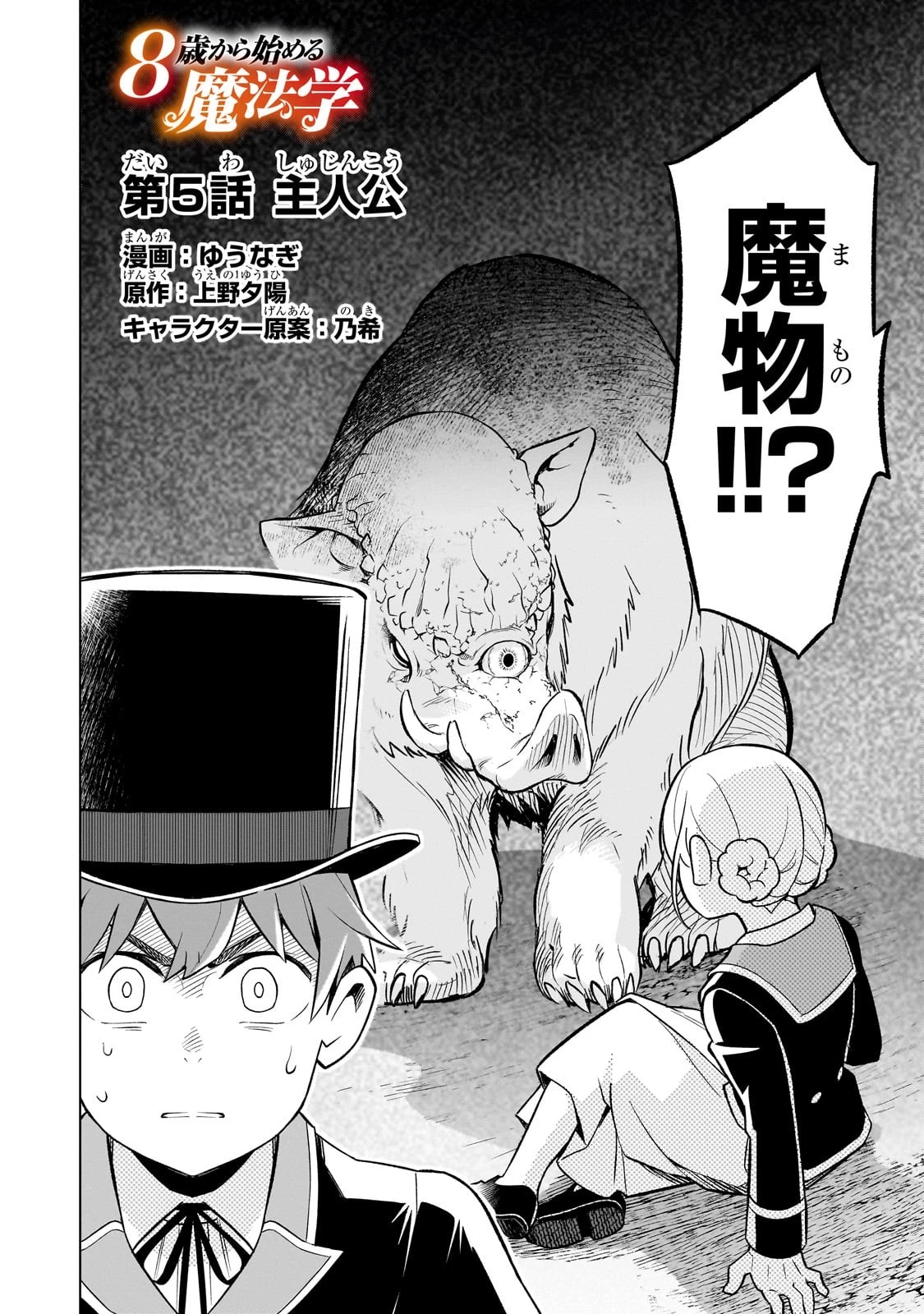 8歳から始める魔法学 第5話 - 4