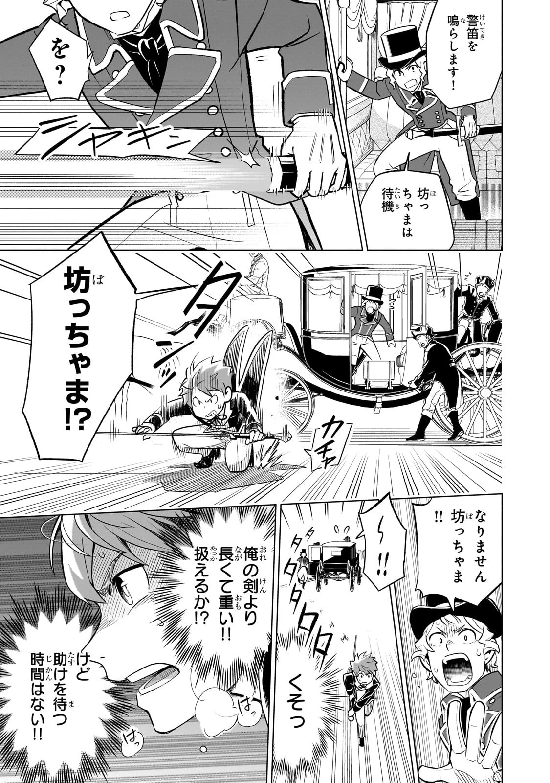 8歳から始める魔法学 第5話 - 5