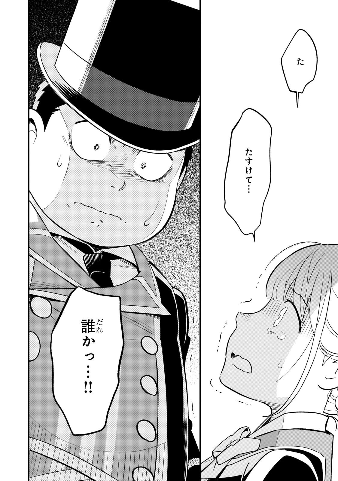 8歳から始める魔法学 第5話 - 8