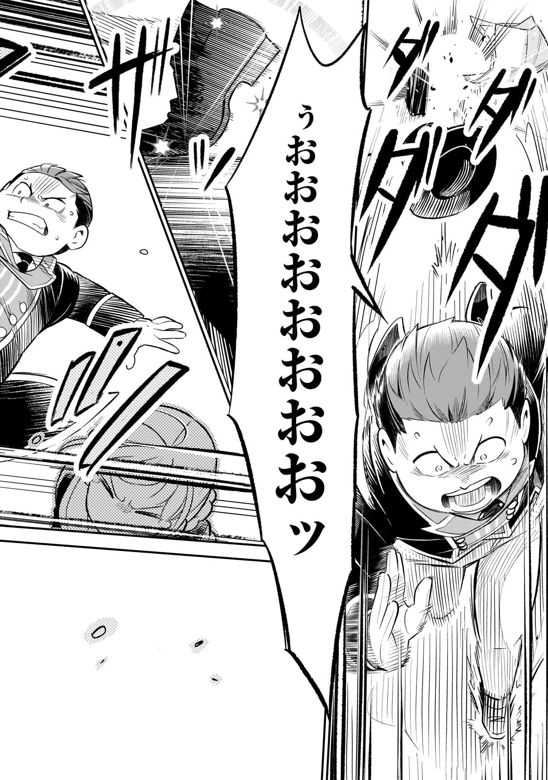 8歳から始める魔法学 第5話 - 10