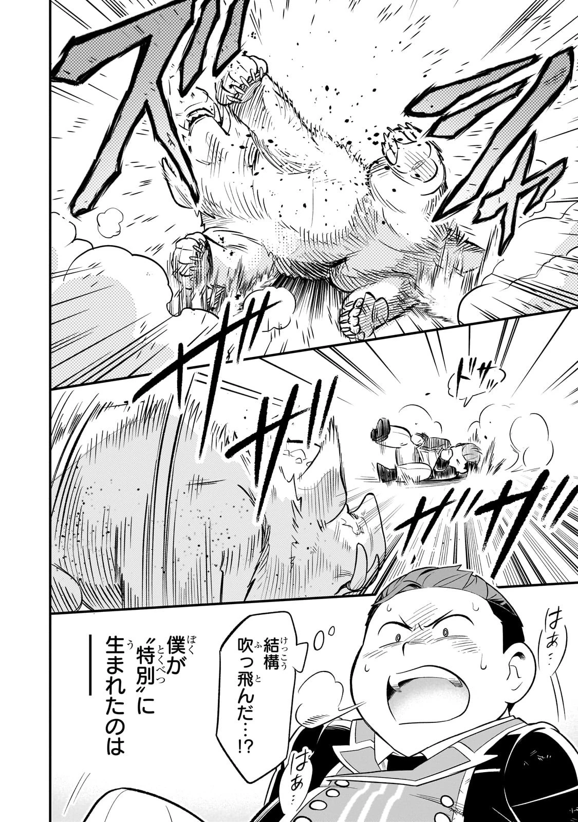 8歳から始める魔法学 第5話 - 12