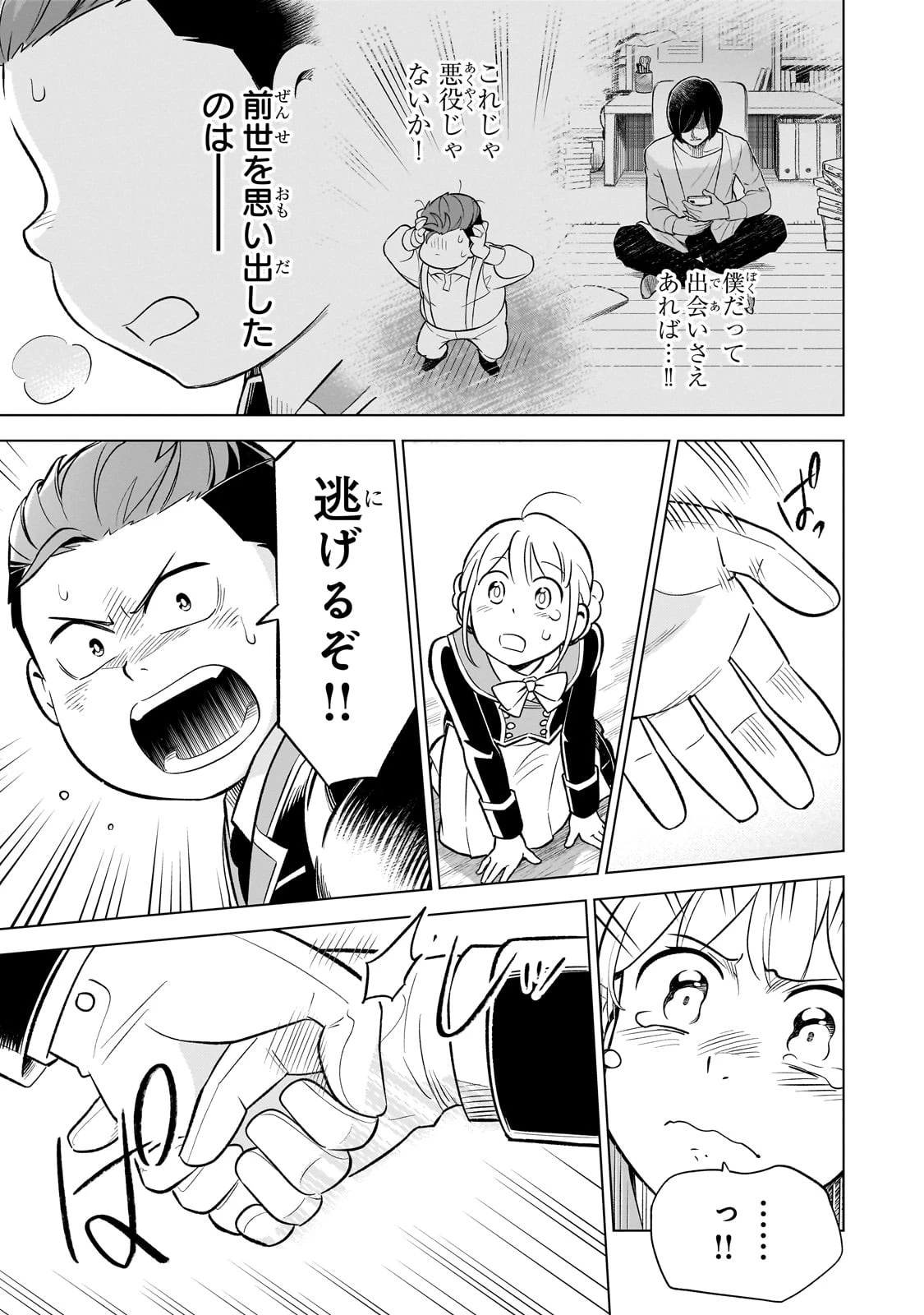 8歳から始める魔法学 第5話 - 13