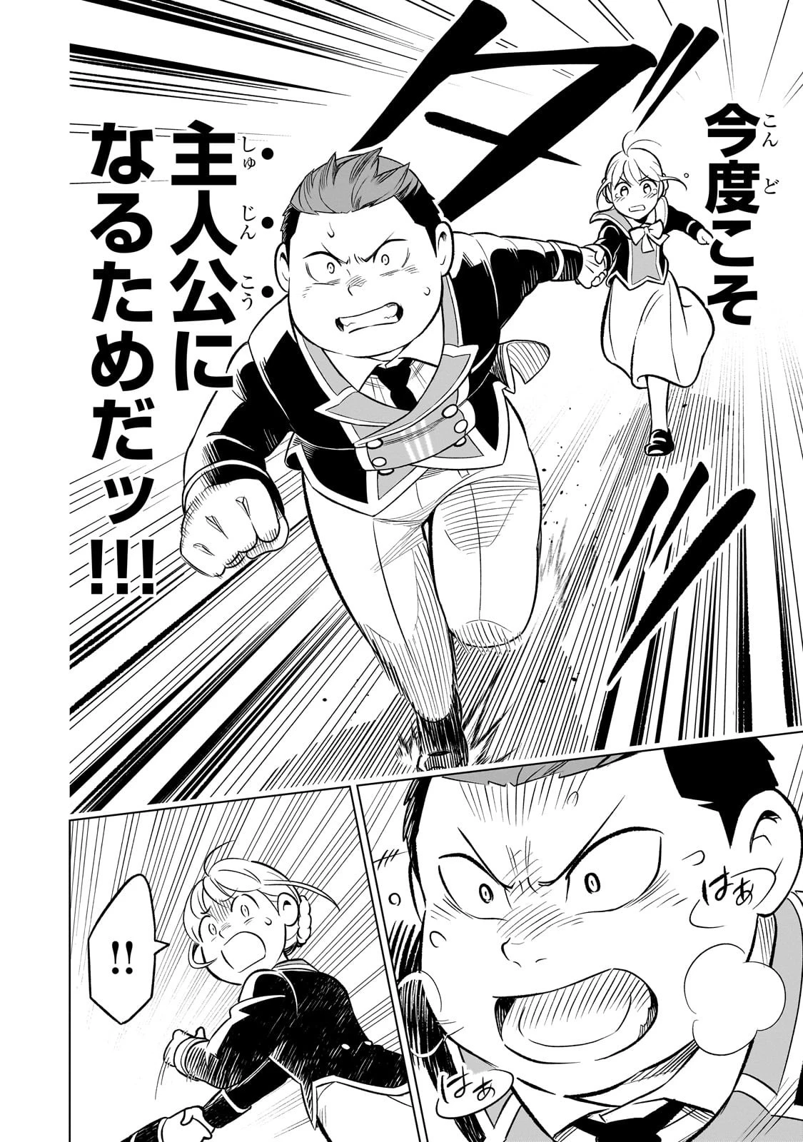 8歳から始める魔法学 第5話 - 14