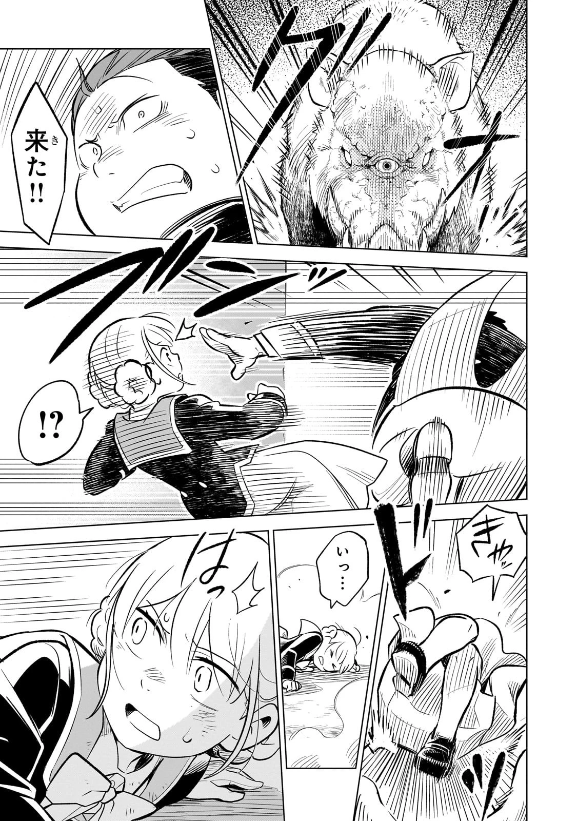 8歳から始める魔法学 第5話 - 15