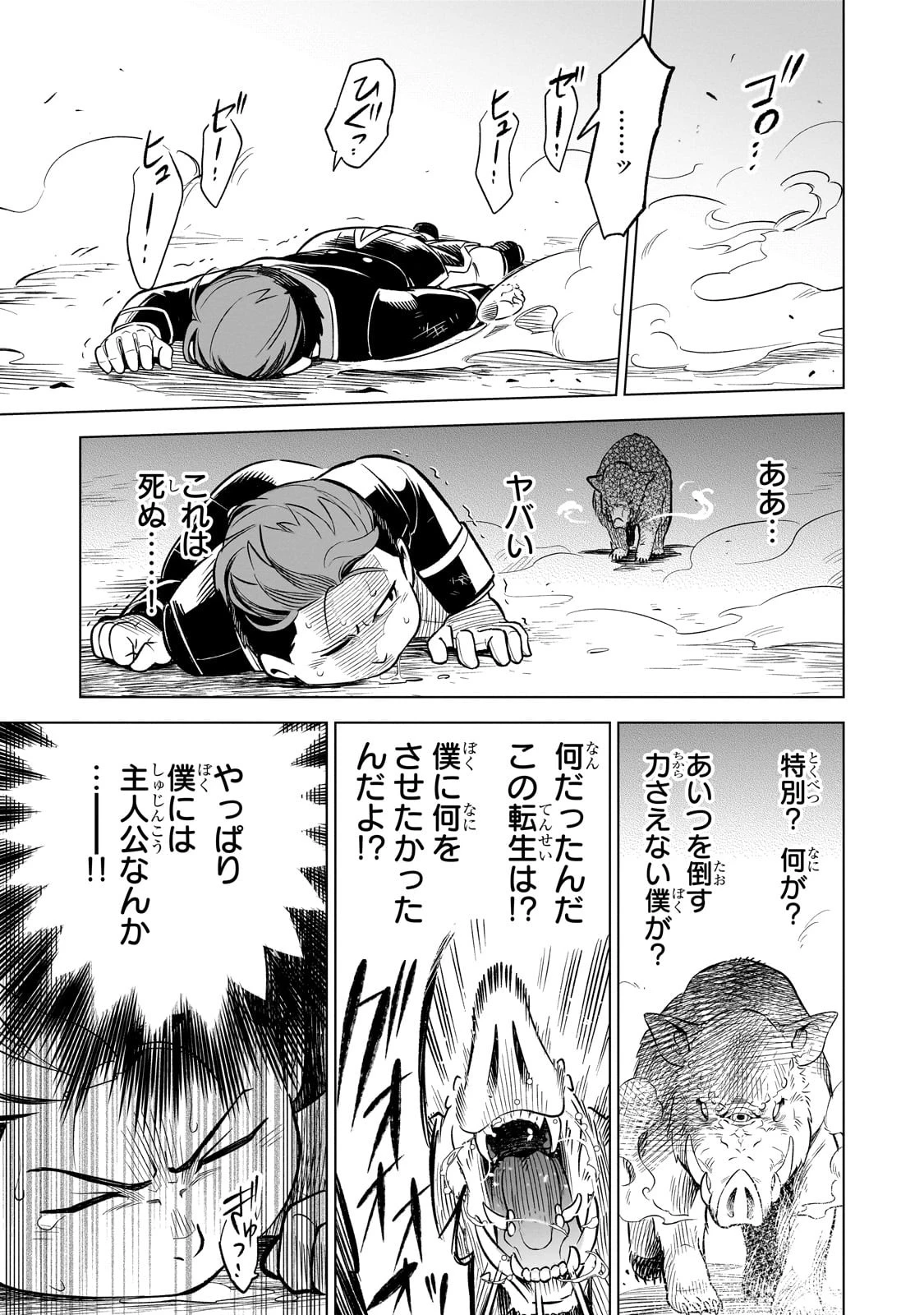 8歳から始める魔法学 第5話 - 17