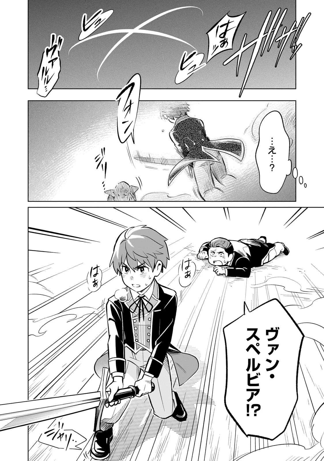 8歳から始める魔法学 第5話 - 18