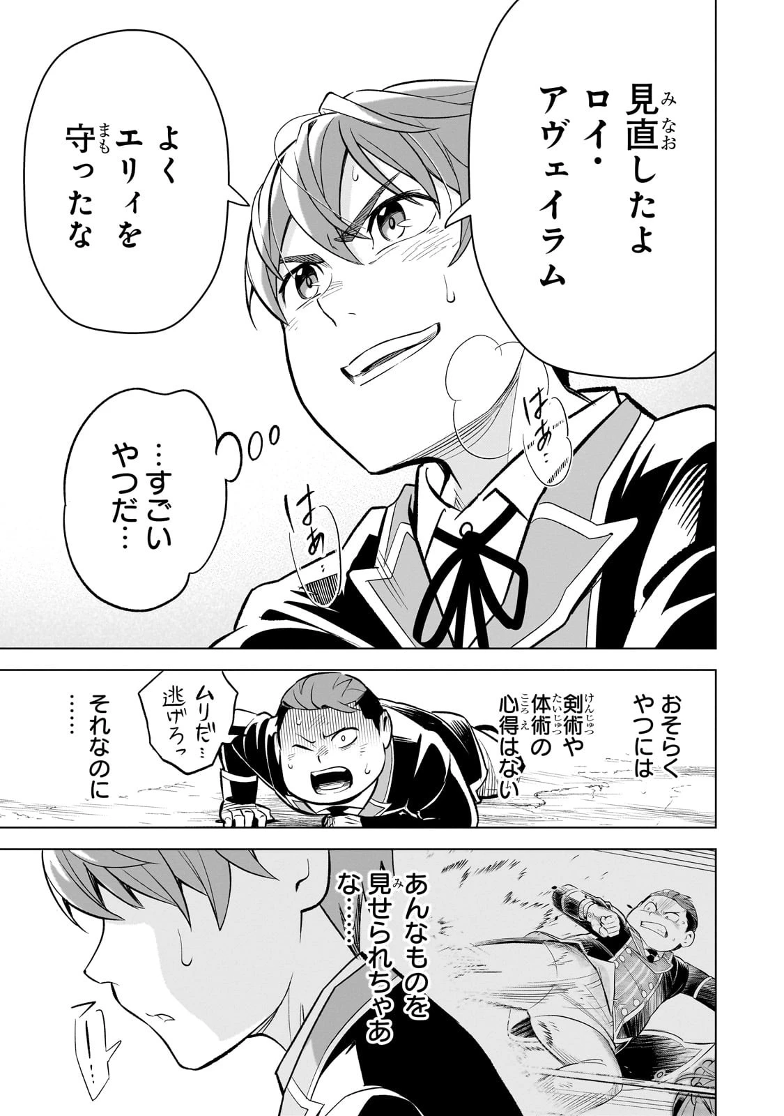 8歳から始める魔法学 第5話 - 19