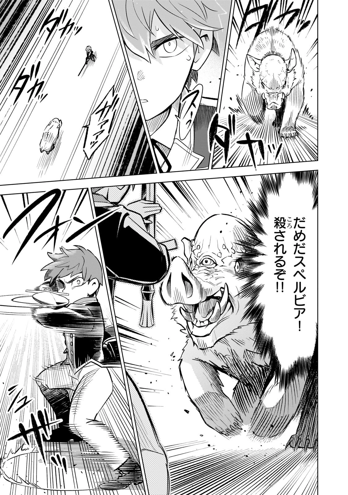 8歳から始める魔法学 第5話 - 21