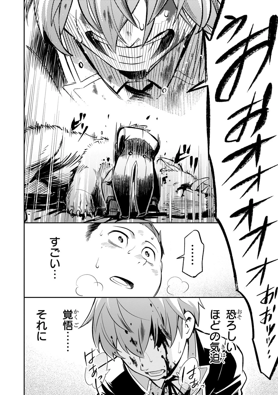 8歳から始める魔法学 第5話 - 26