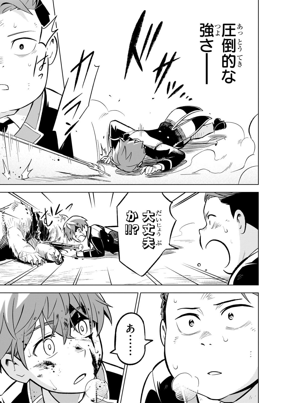 8歳から始める魔法学 第5話 - 27