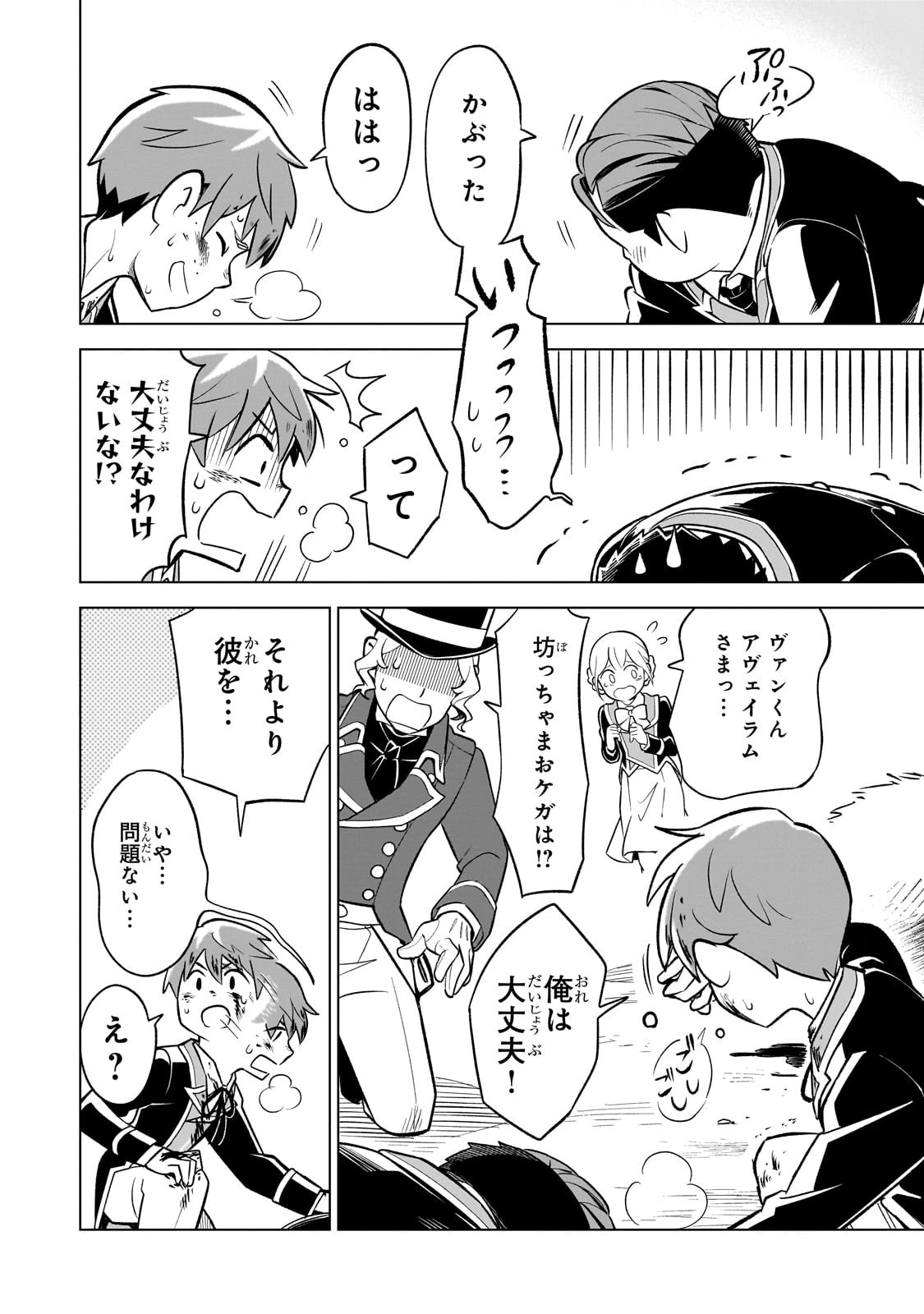 8歳から始める魔法学 第5話 - 28