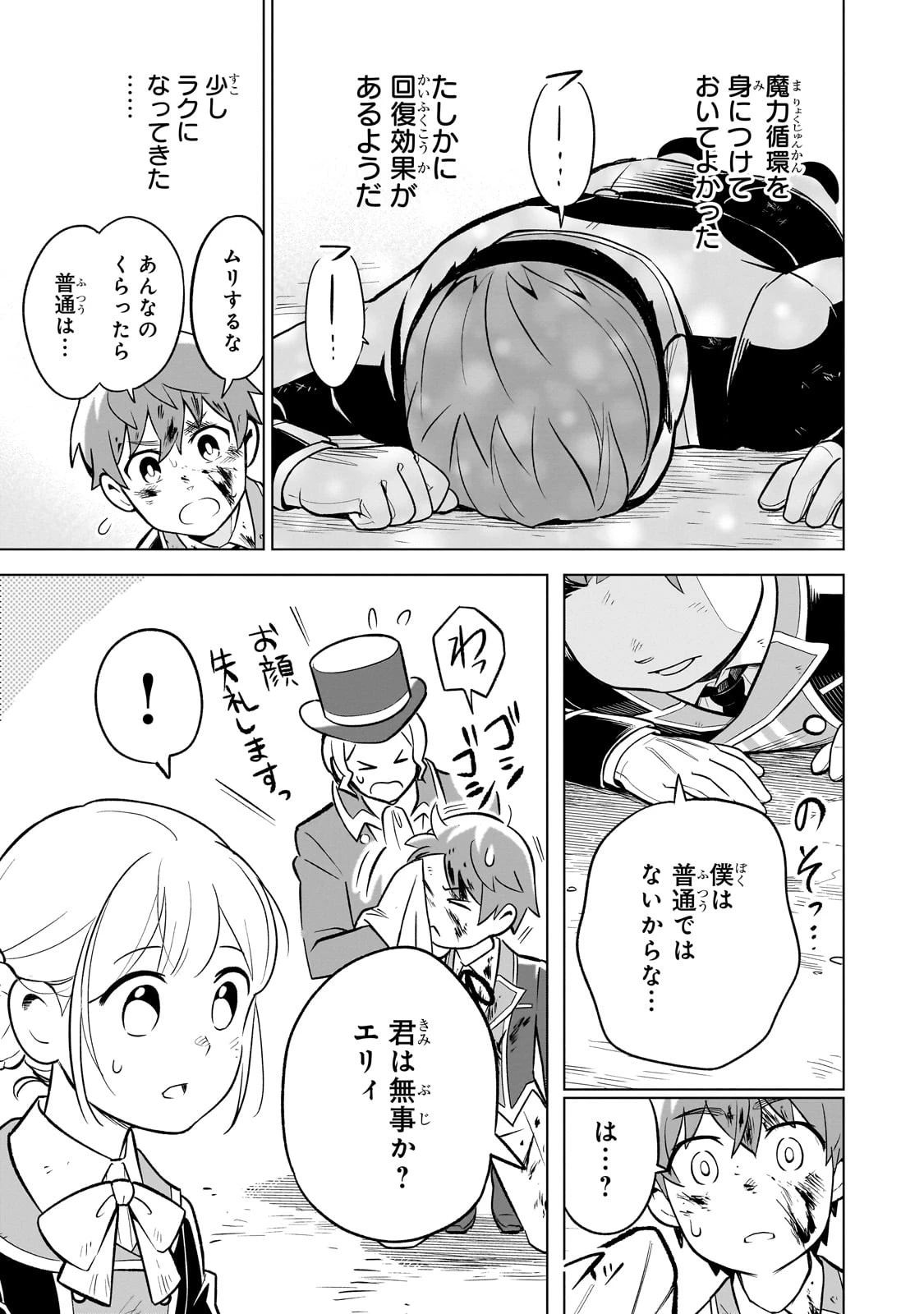 8歳から始める魔法学 第5話 - 29