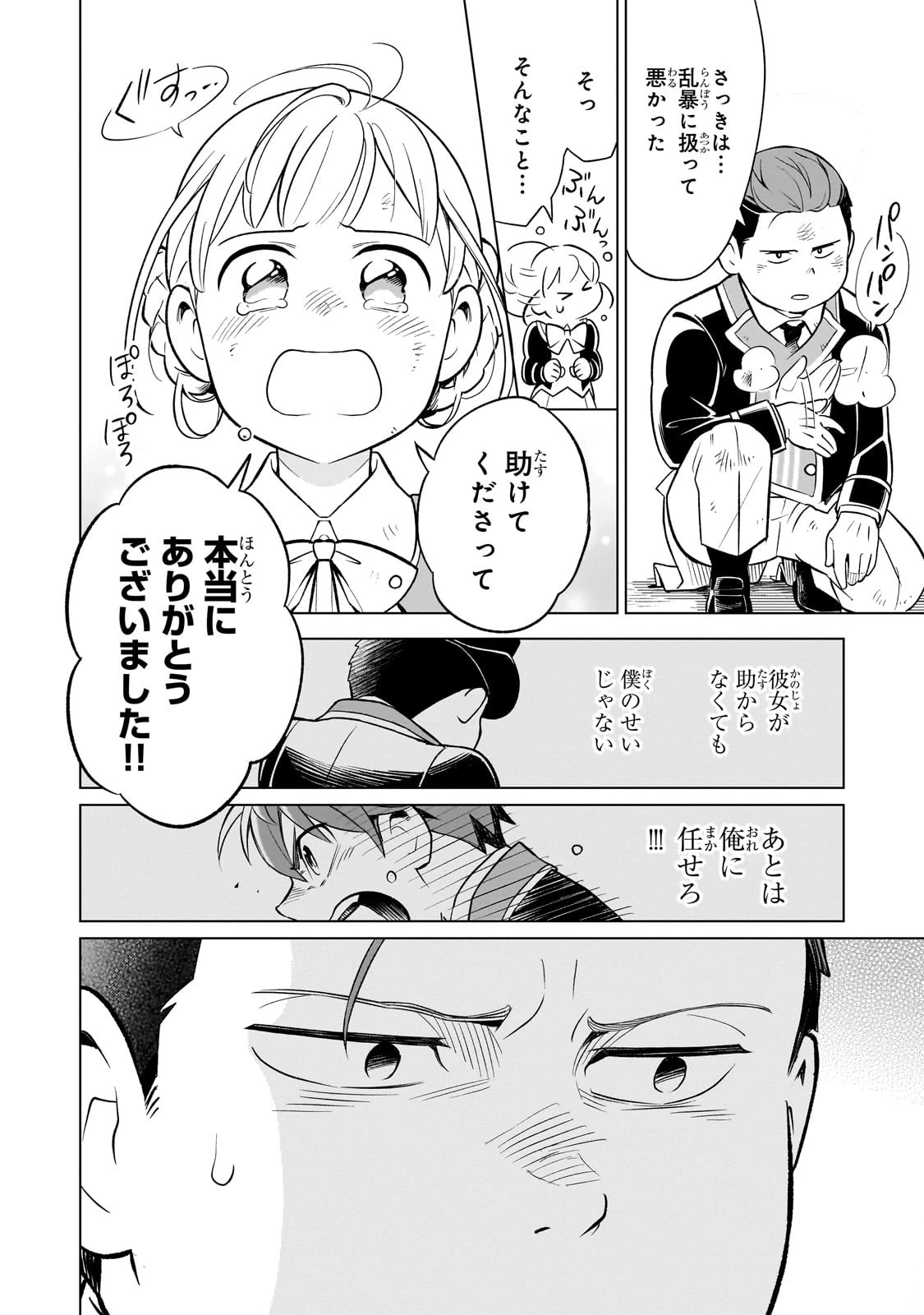 8歳から始める魔法学 第5話 - 30