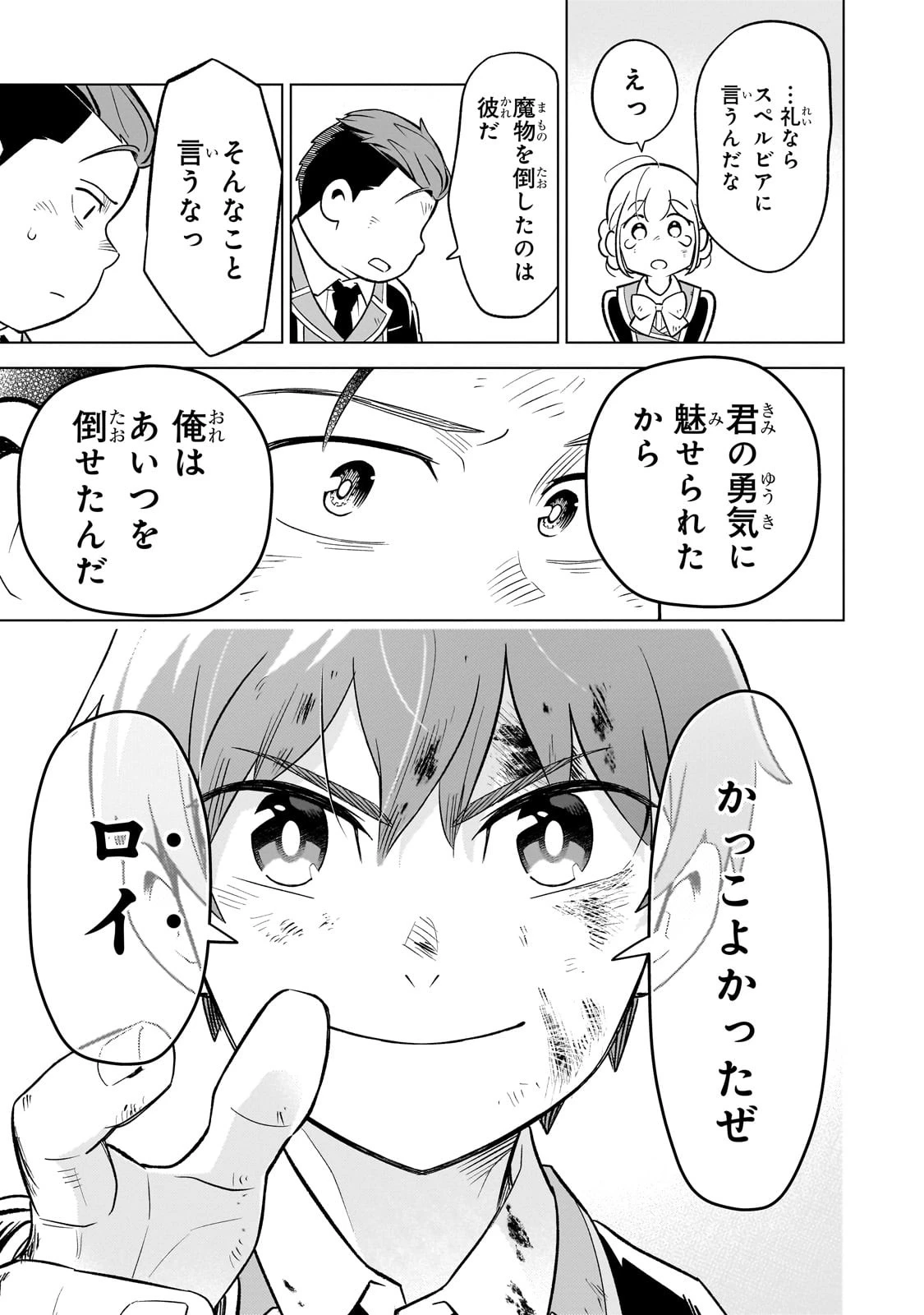 8歳から始める魔法学 第5話 - 31