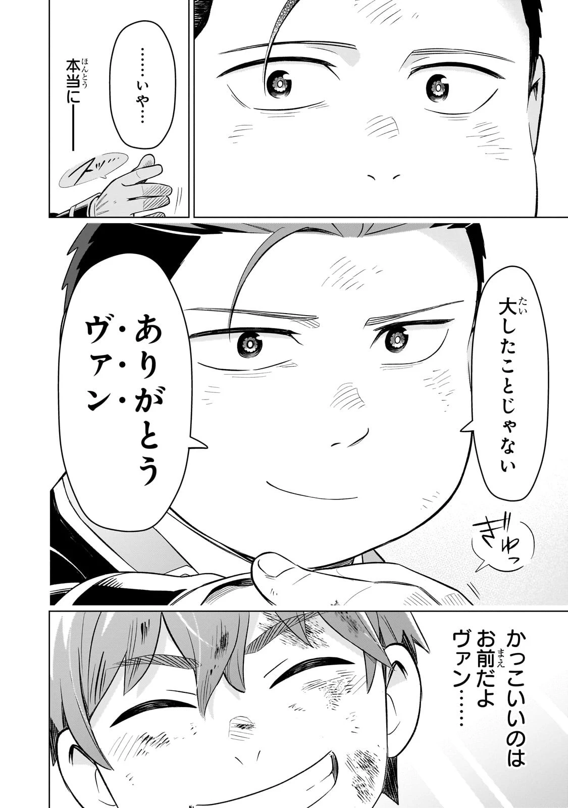 8歳から始める魔法学 第5話 - 32