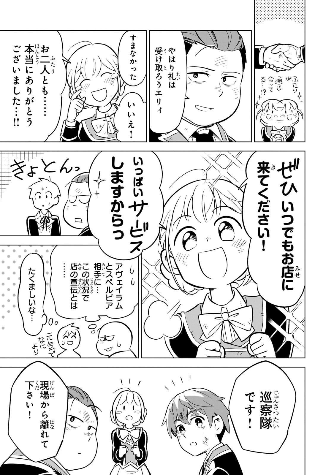 8歳から始める魔法学 第5話 - 33