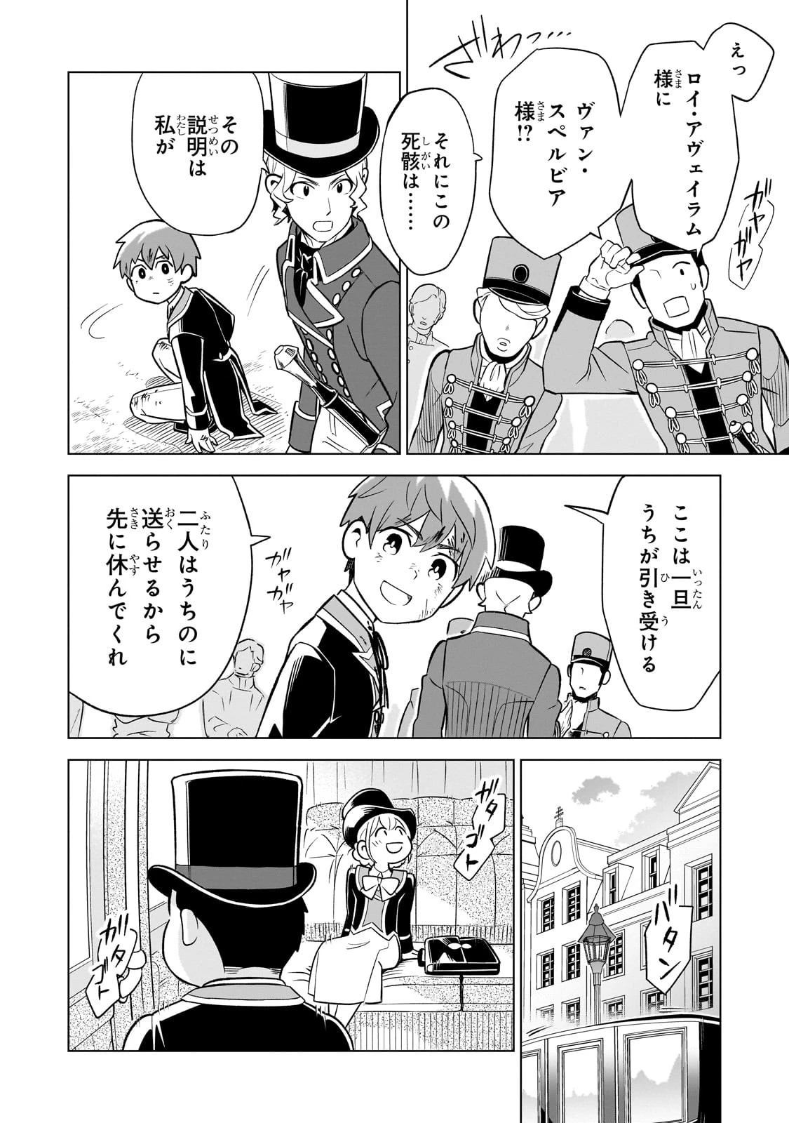 8歳から始める魔法学 第5話 - 34