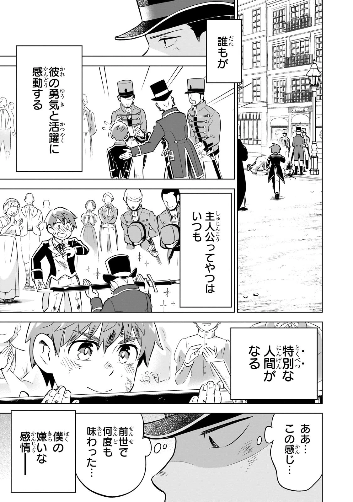 8歳から始める魔法学 第5話 - 35