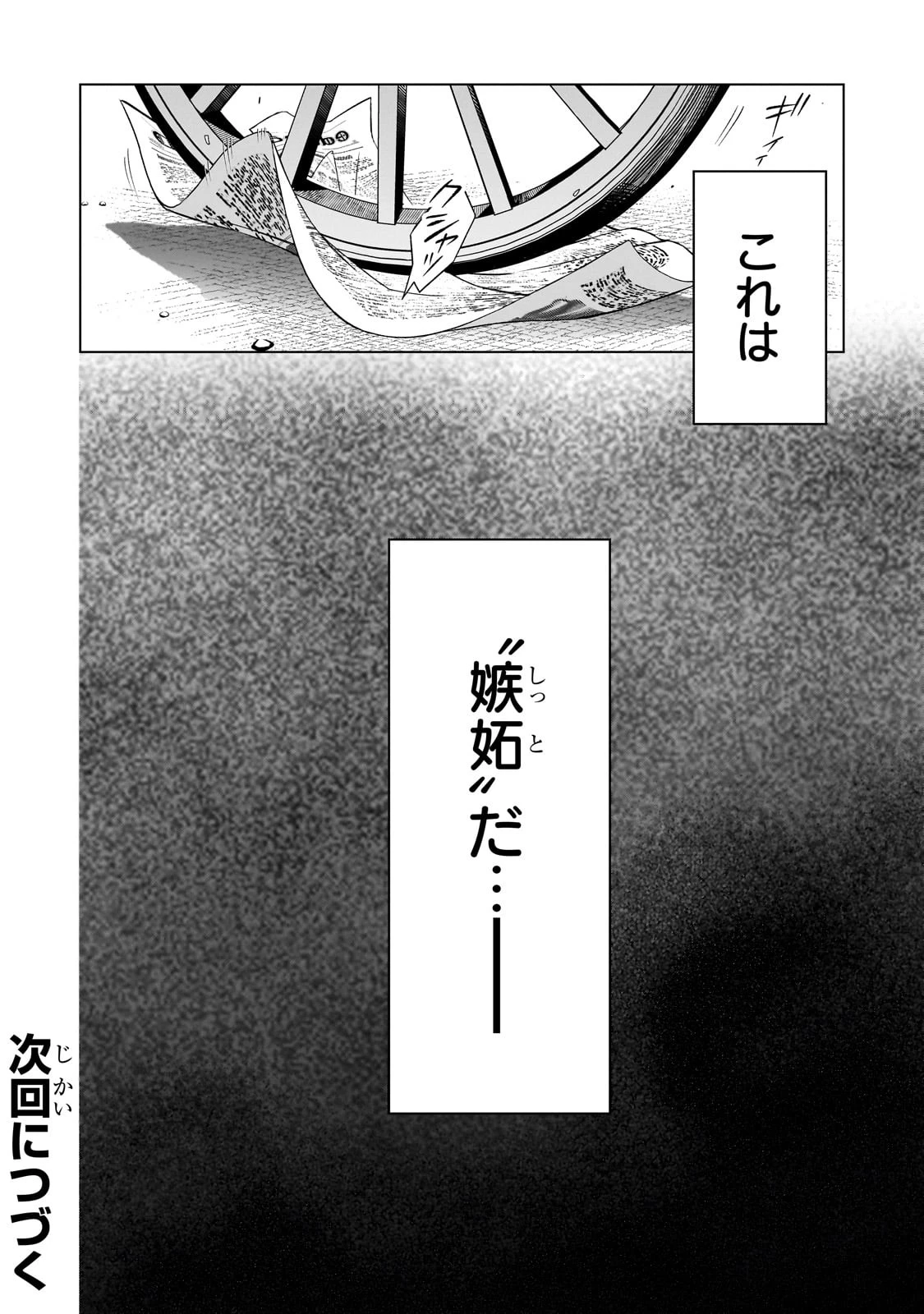 8歳から始める魔法学 第5話 - 36