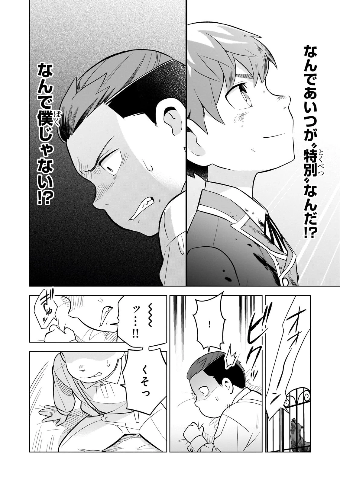 8歳から始める魔法学 第6話 - 4