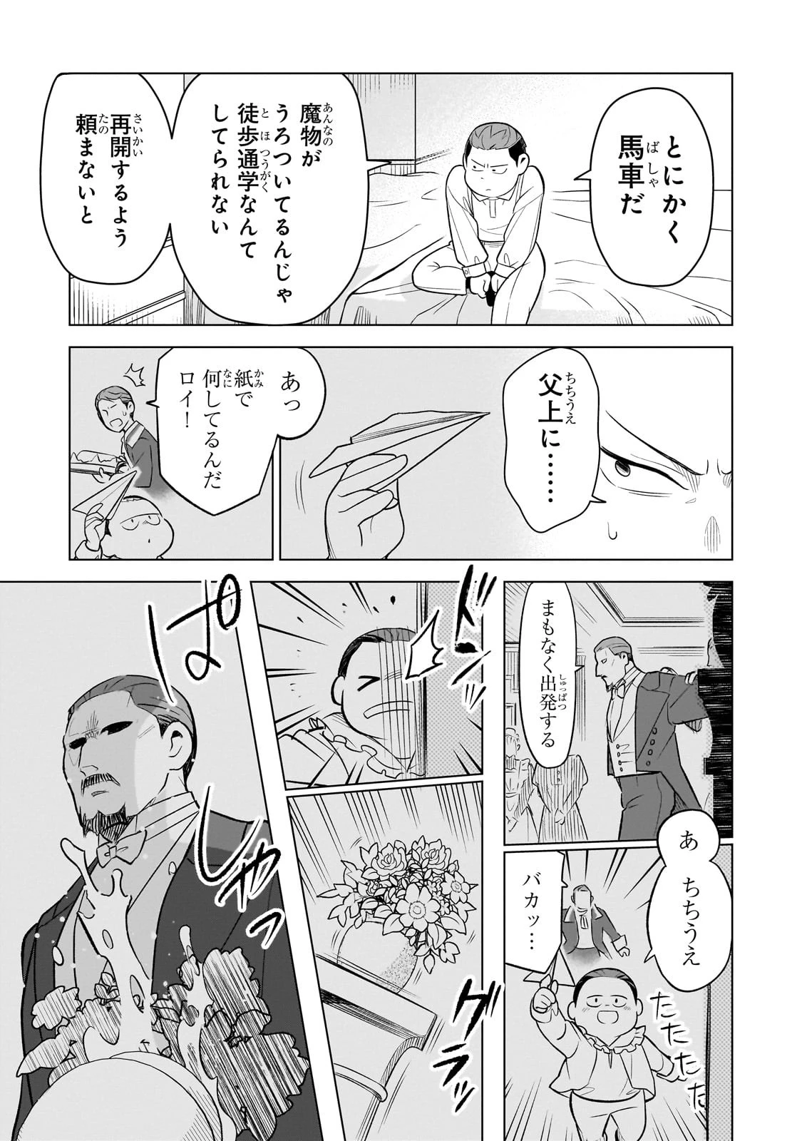 8歳から始める魔法学 第6話 - 5